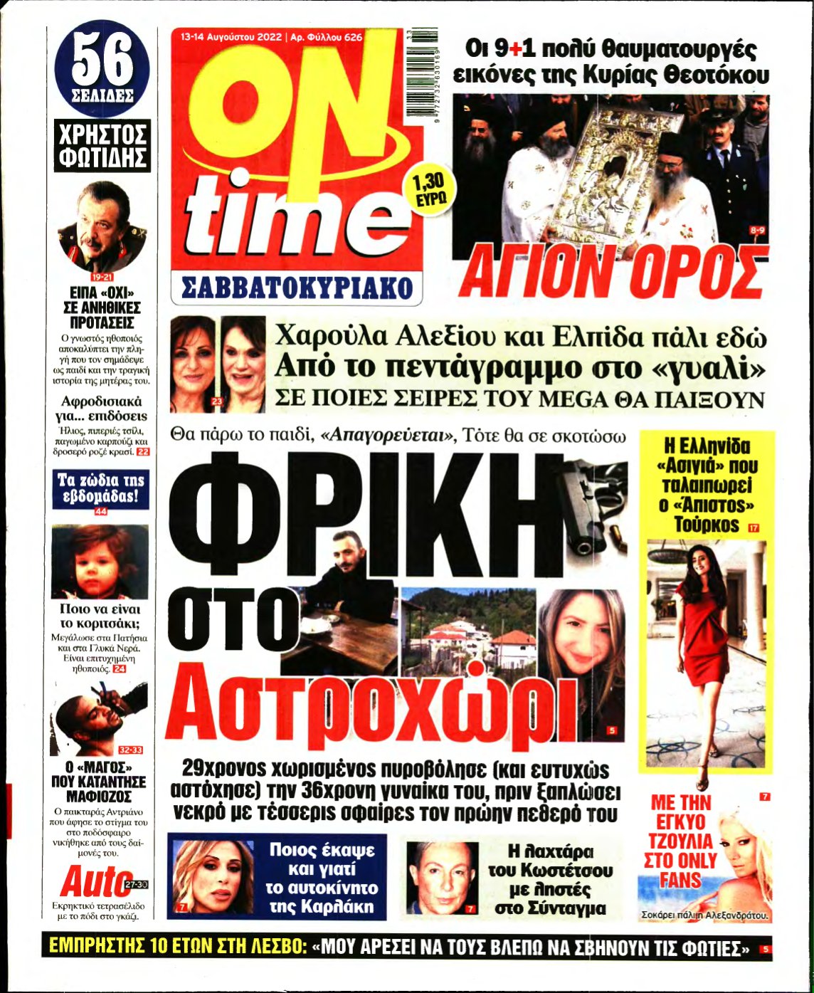 ON TIME – 13/08/2022