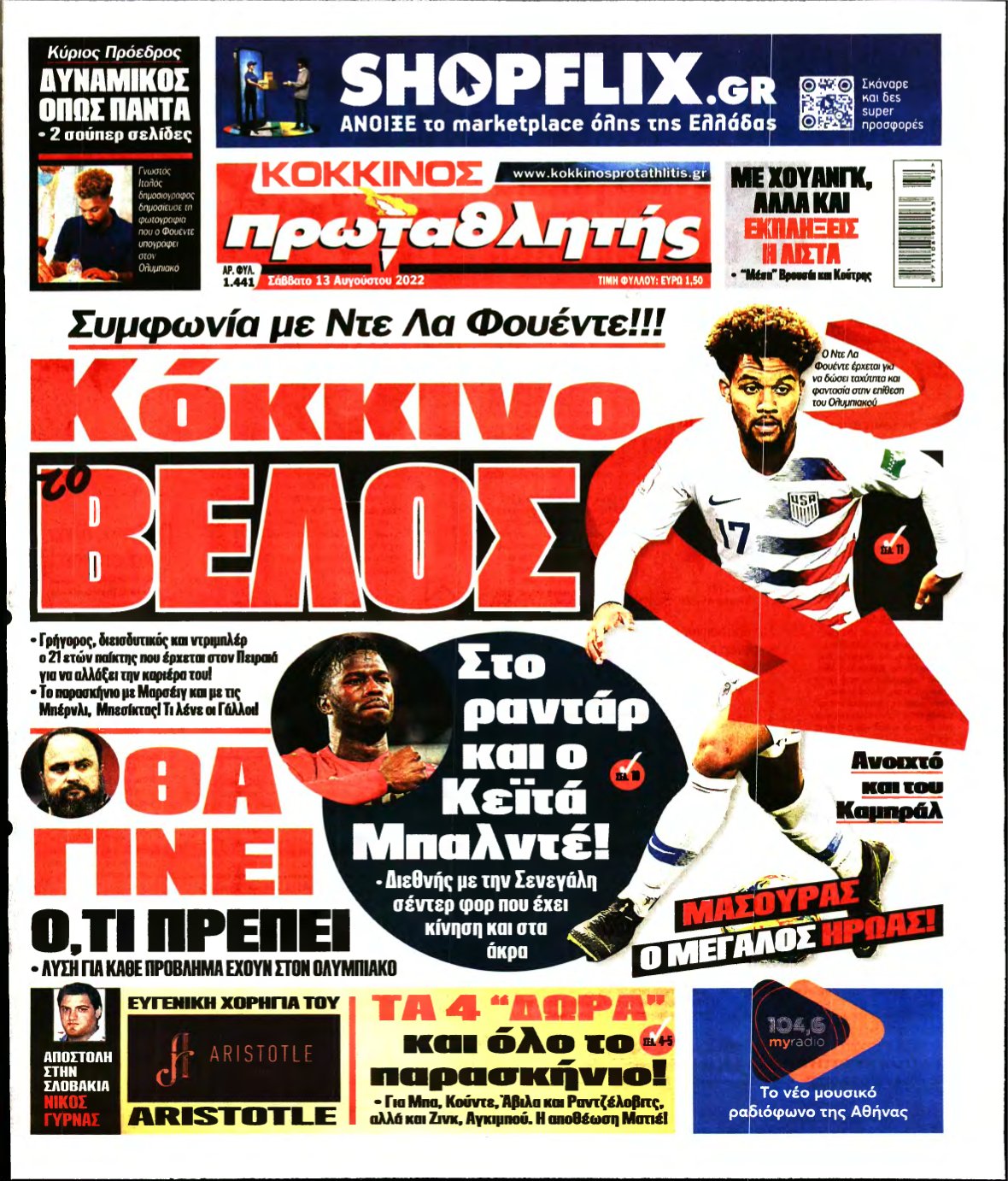 ΠΡΩΤΑΘΛΗΤΗΣ – 13/08/2022