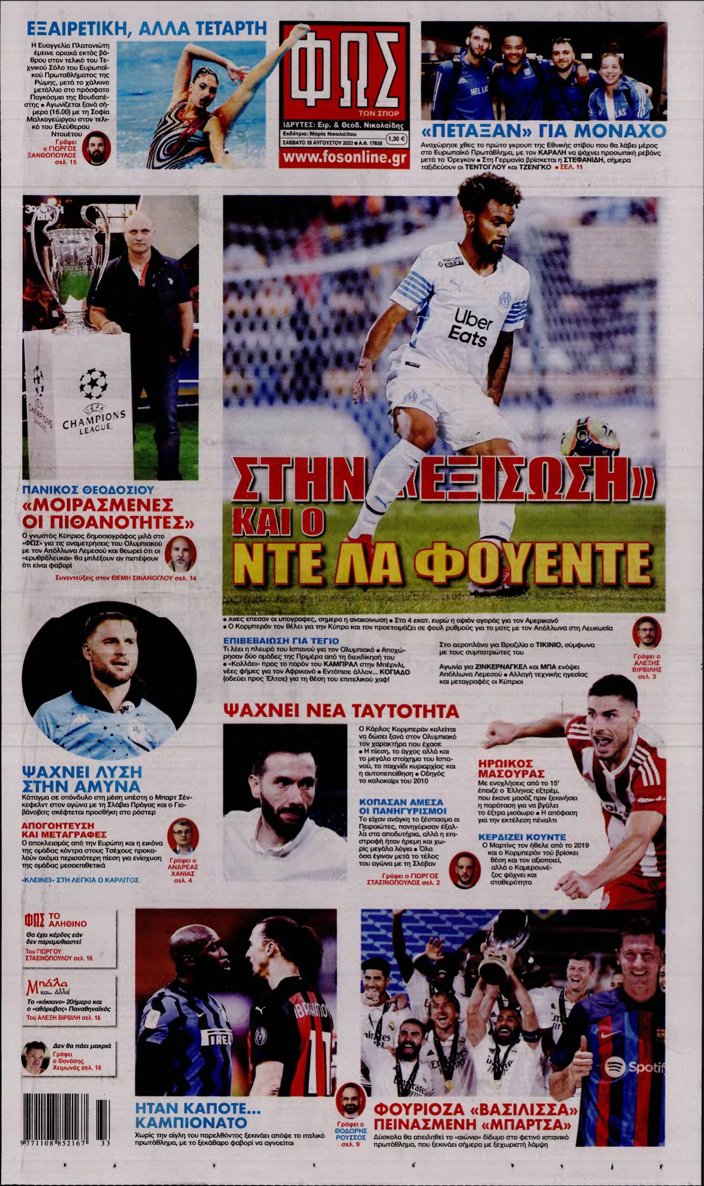 ΦΩΣ ΤΩΝ ΣΠΟΡ – 13/08/2022