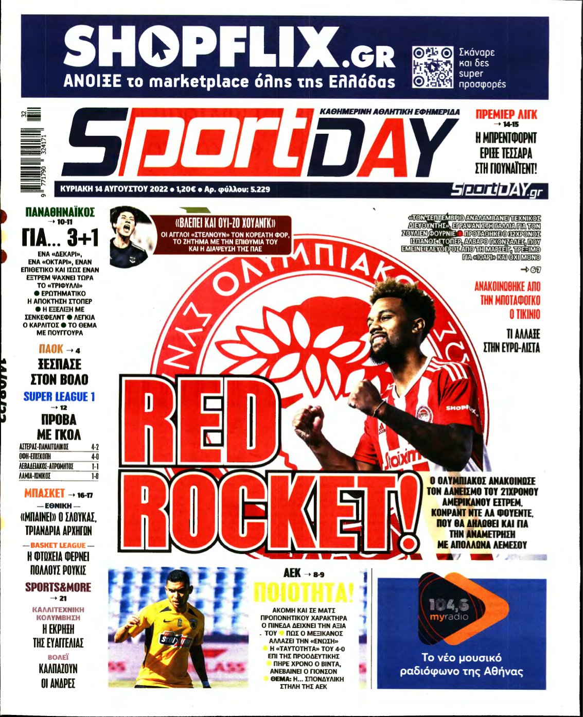 SPORTDAY ΚΥΡΙΑΚΗΣ – 14/08/2022