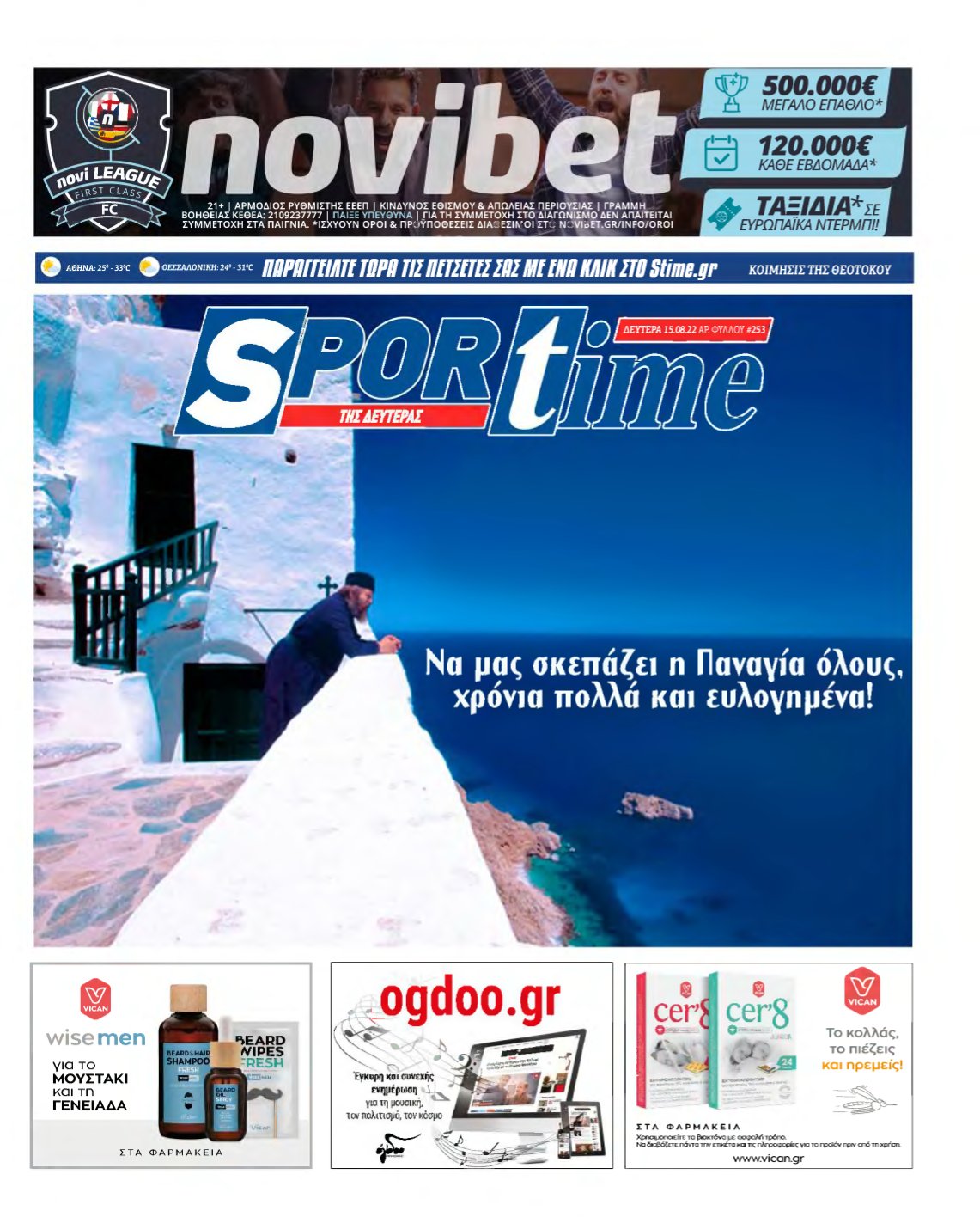 SPORTIME – 15/08/2022