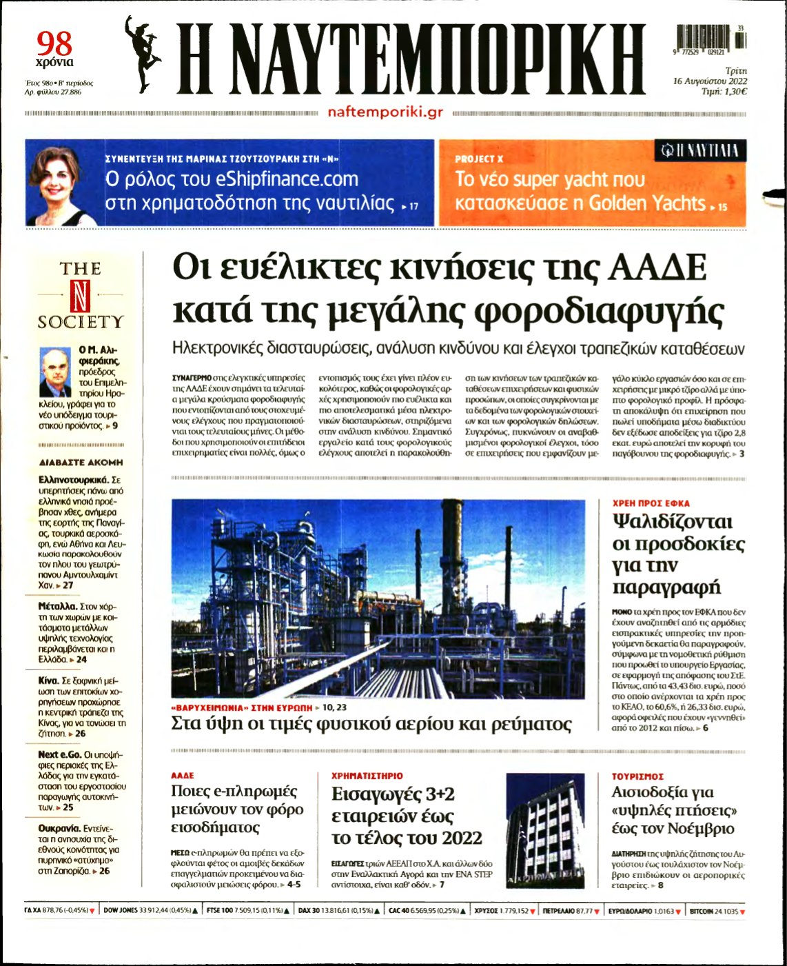ΝΑΥΤΕΜΠΟΡΙΚΗ – 16/08/2022
