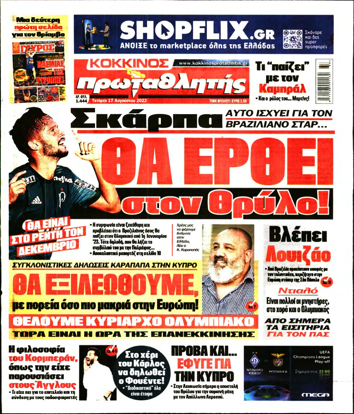 ΠΡΩΤΑΘΛΗΤΗΣ – 17/08/2022