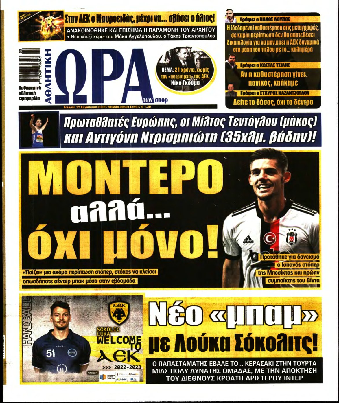 ΩΡΑ ΤΩΝ ΣΠΟΡ – 17/08/2022