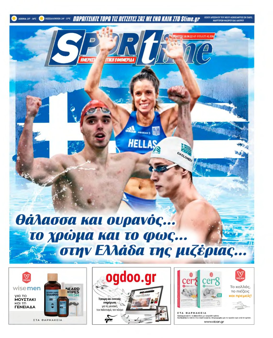 SPORTIME – 18/08/2022