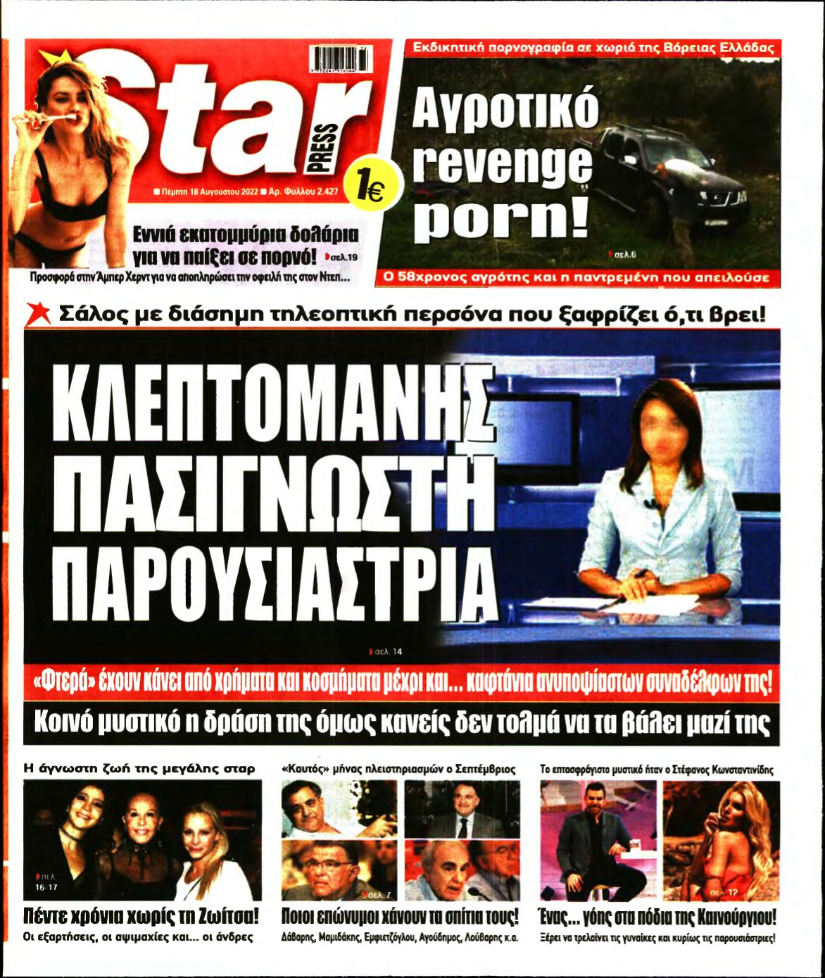 STAR PRESS – 18/08/2022