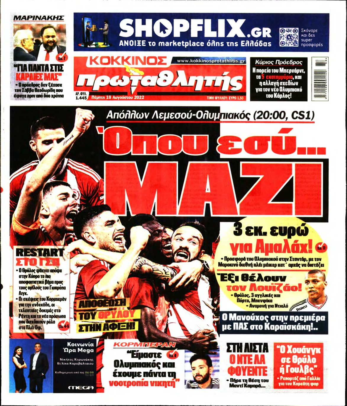 ΠΡΩΤΑΘΛΗΤΗΣ – 18/08/2022