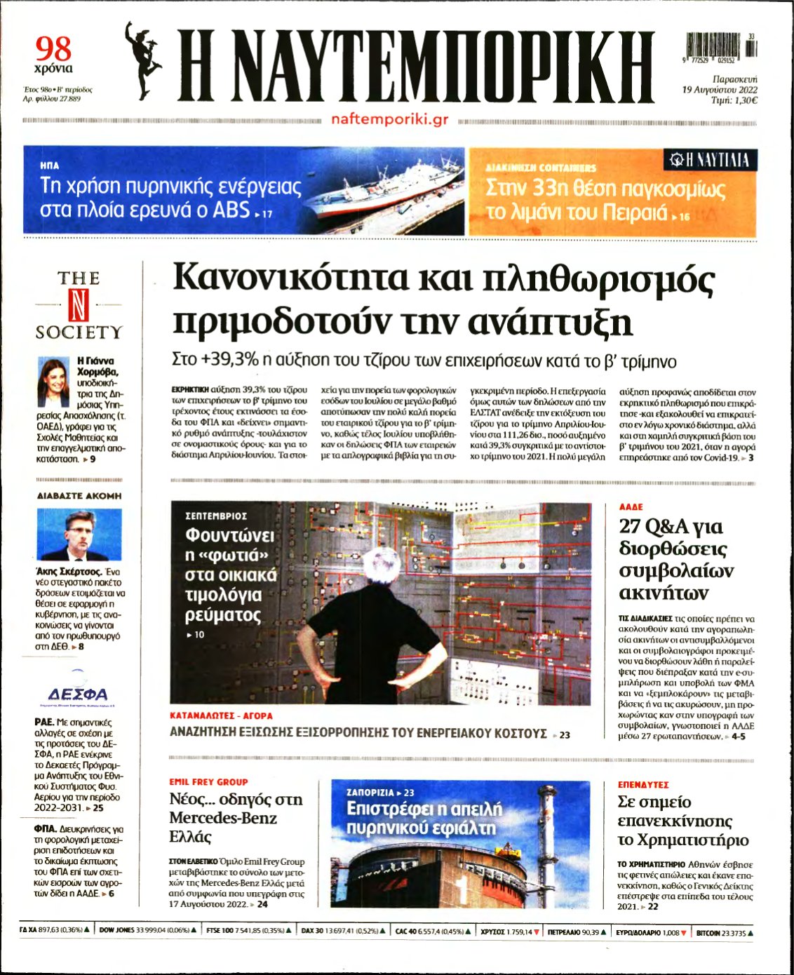 ΝΑΥΤΕΜΠΟΡΙΚΗ – 19/08/2022