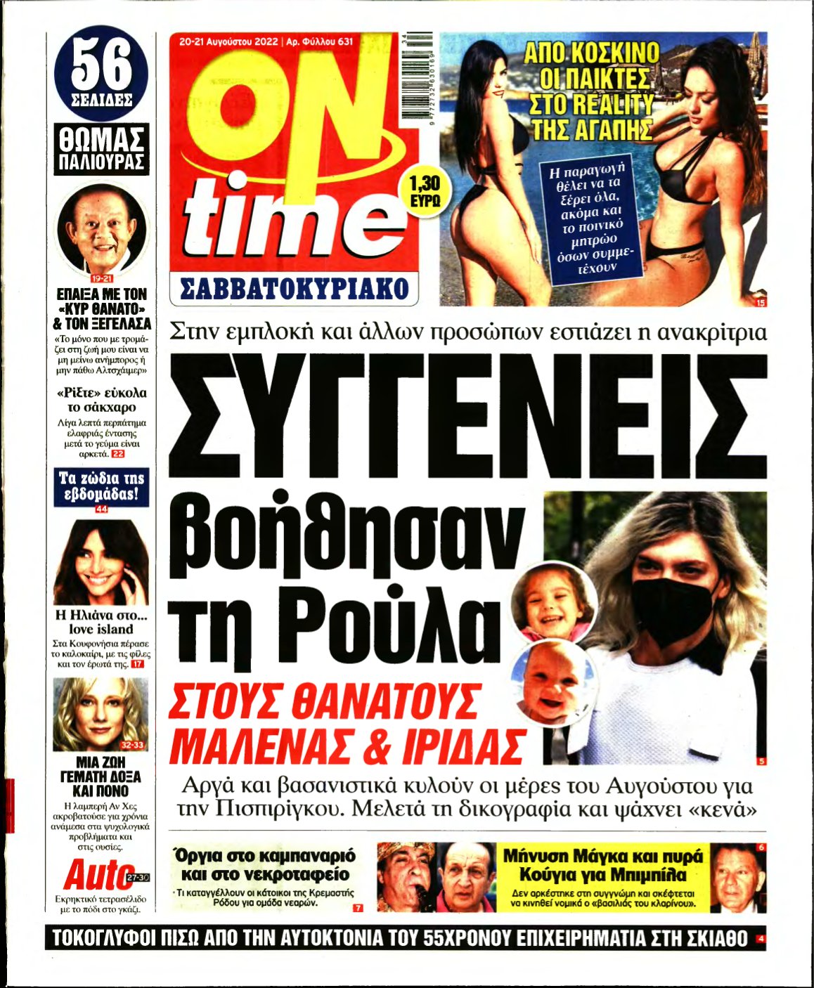 ON TIME – 20/08/2022