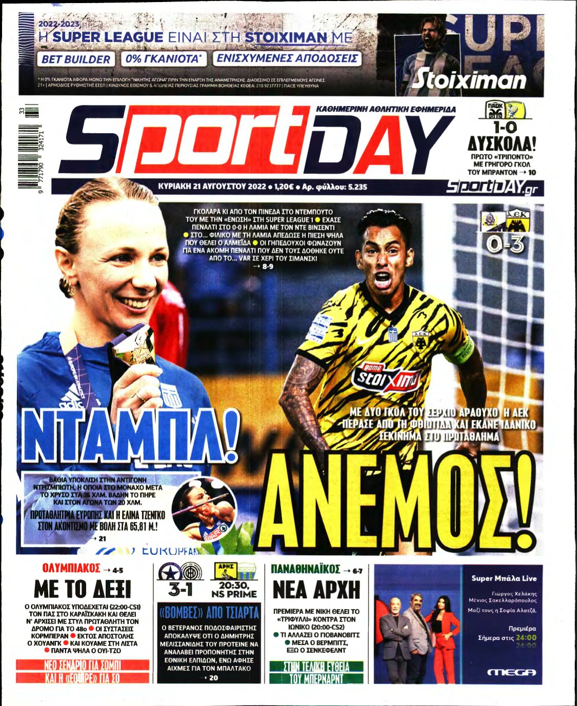 SPORTDAY ΚΥΡΙΑΚΗΣ – 21/08/2022