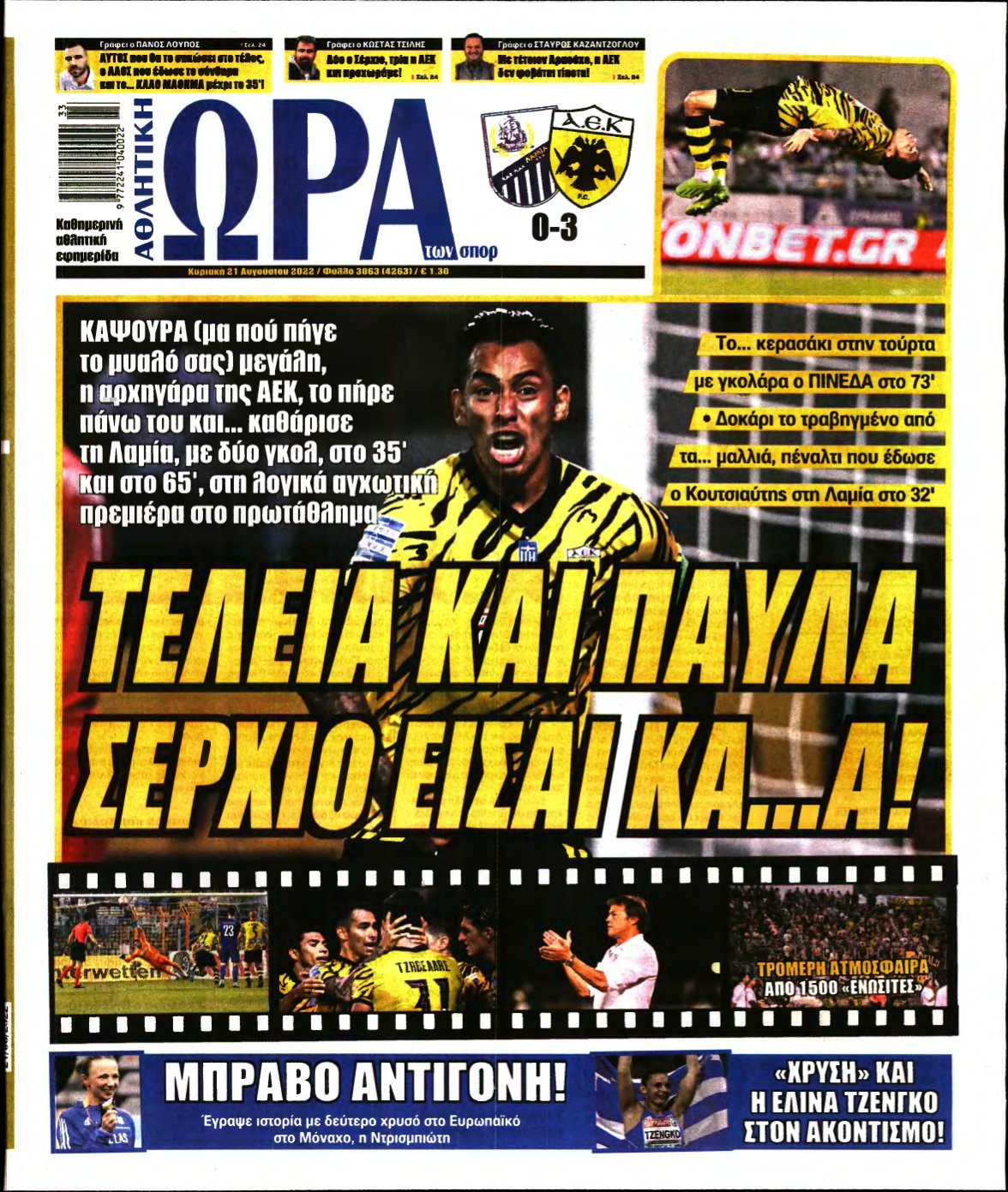ΩΡΑ ΤΩΝ ΣΠΟΡ ΤΗΣ ΚΥΡΙΑΚΗΣ – 21/08/2022