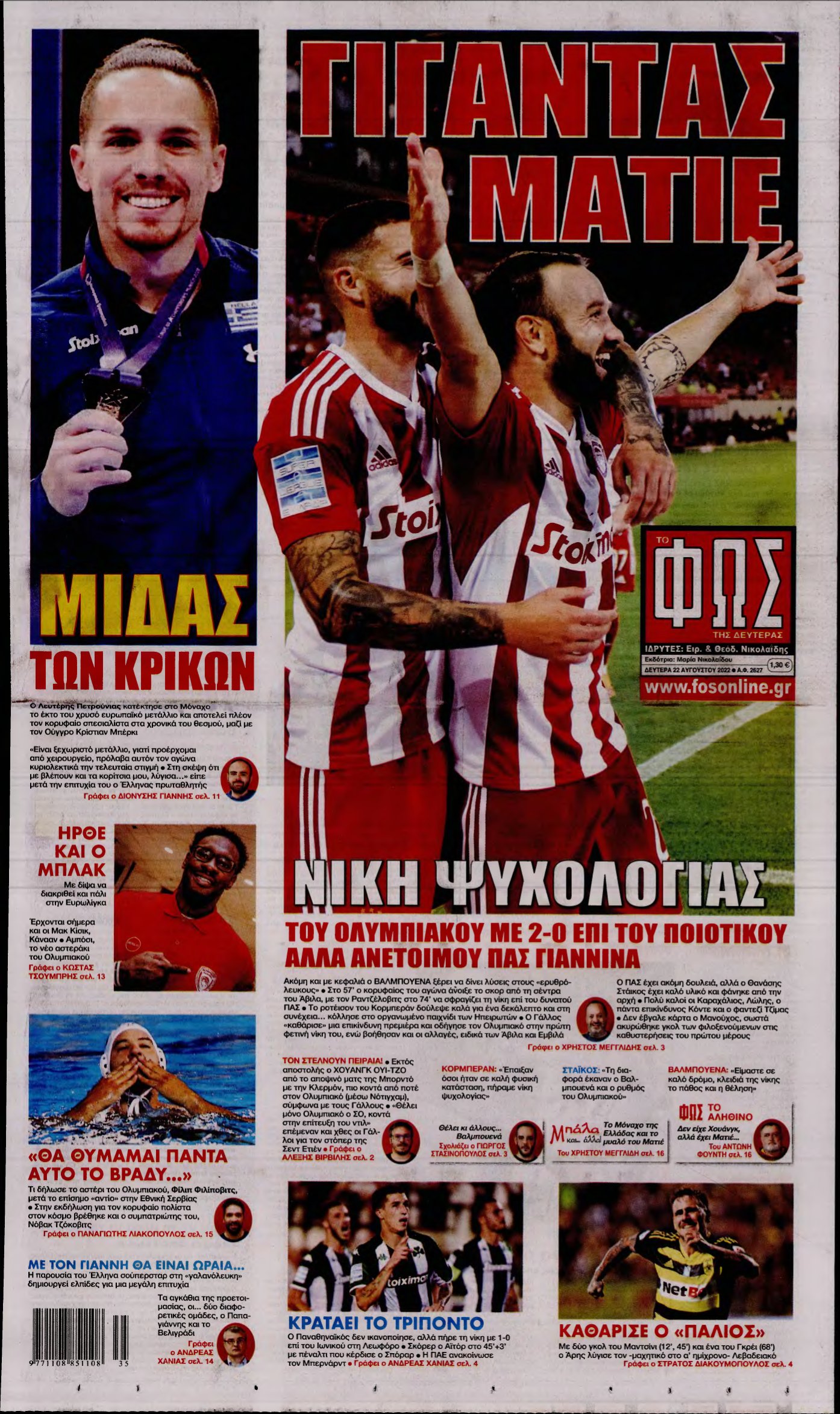 ΦΩΣ ΤΩΝ ΣΠΟΡ – 22/08/2022