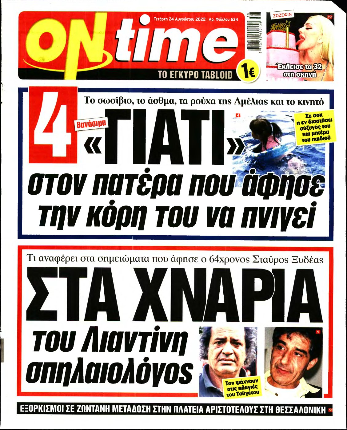 ON TIME – 24/08/2022
