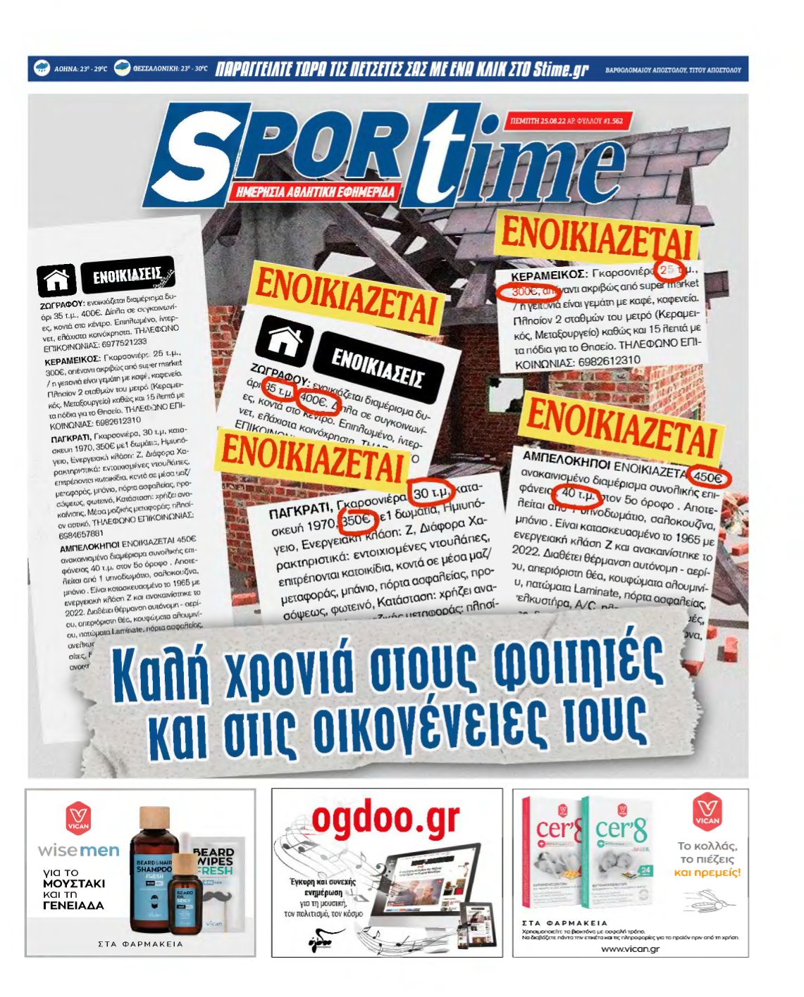 SPORTIME – 25/08/2022