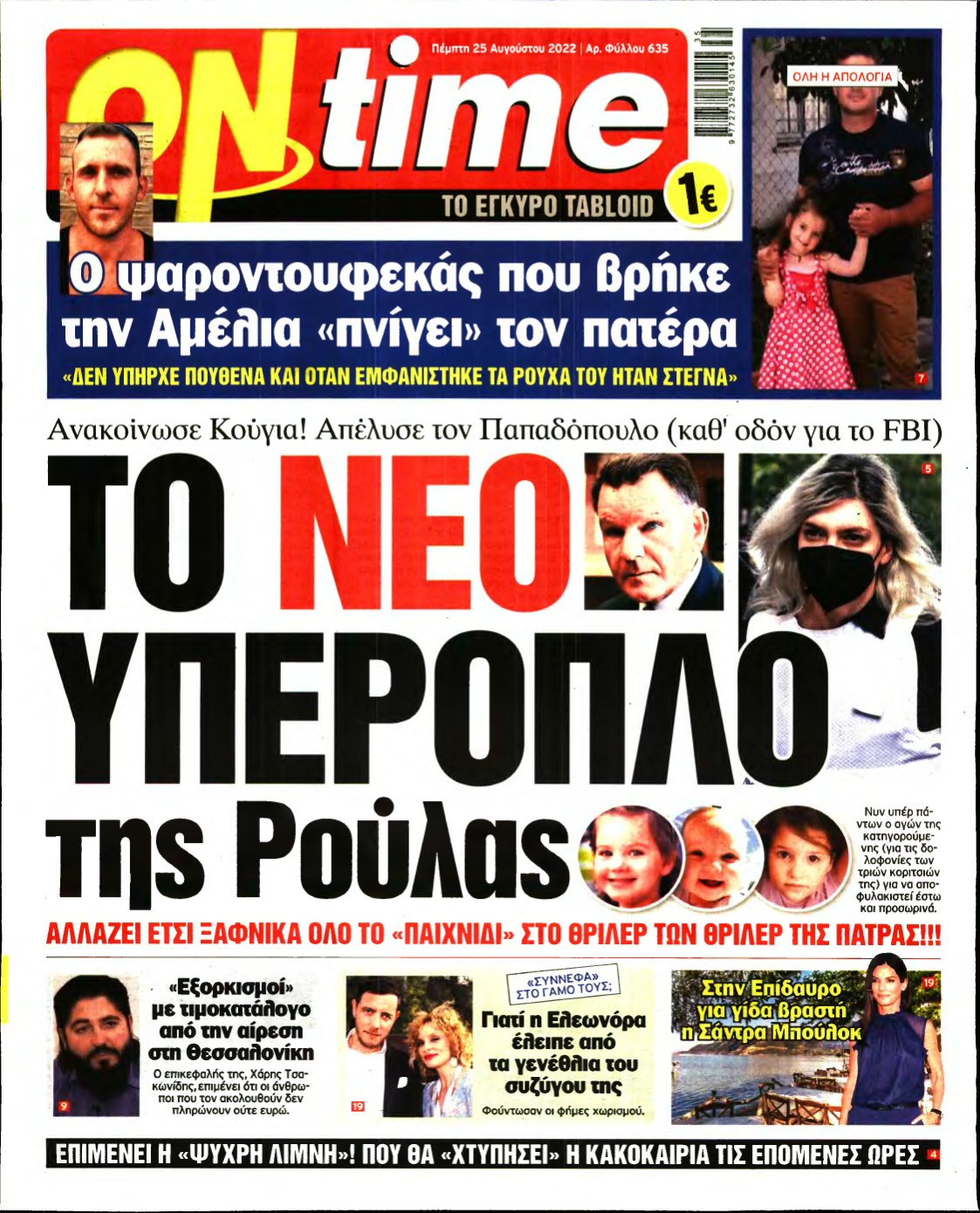 ON TIME – 25/08/2022