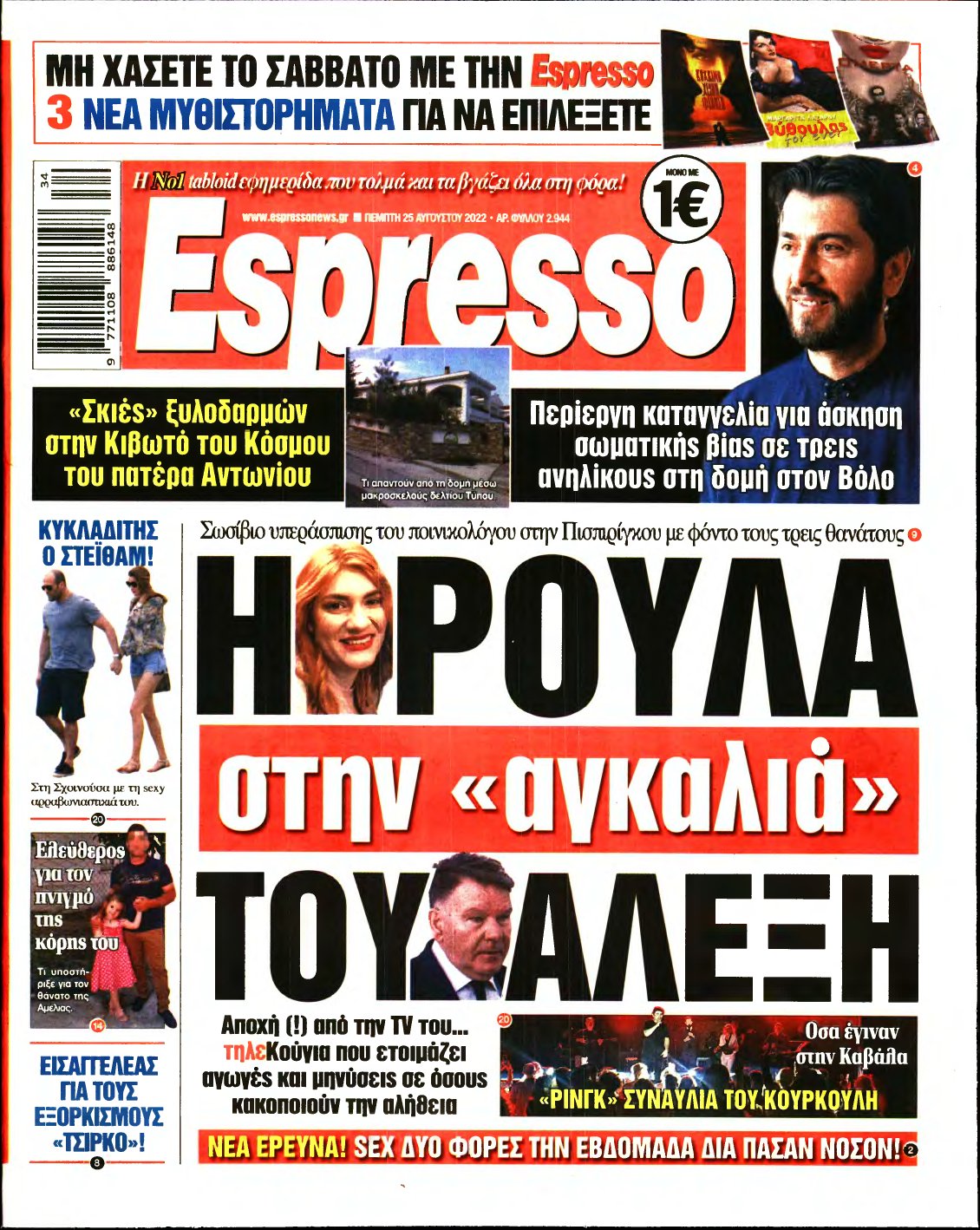 ESPRESSO – 25/08/2022