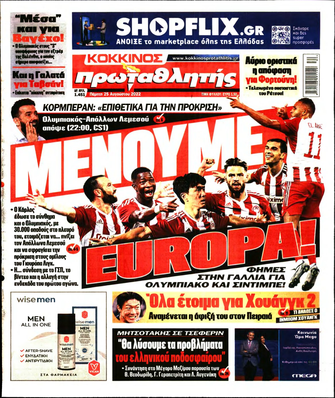 ΠΡΩΤΑΘΛΗΤΗΣ – 25/08/2022