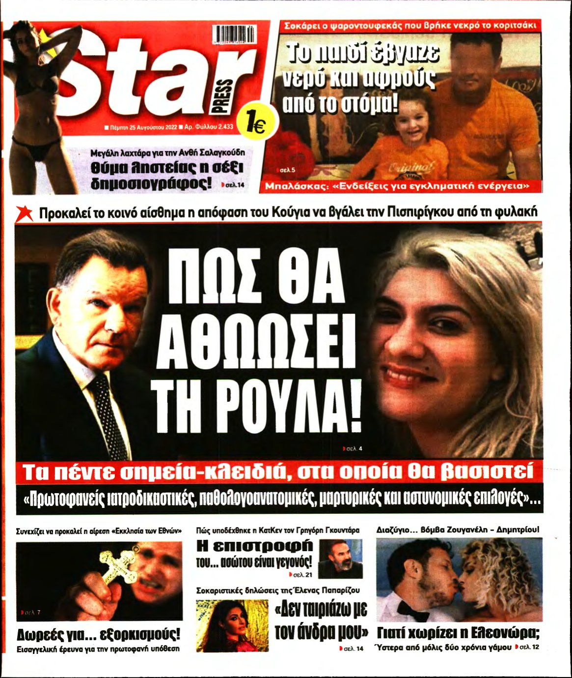 STAR PRESS – 25/08/2022