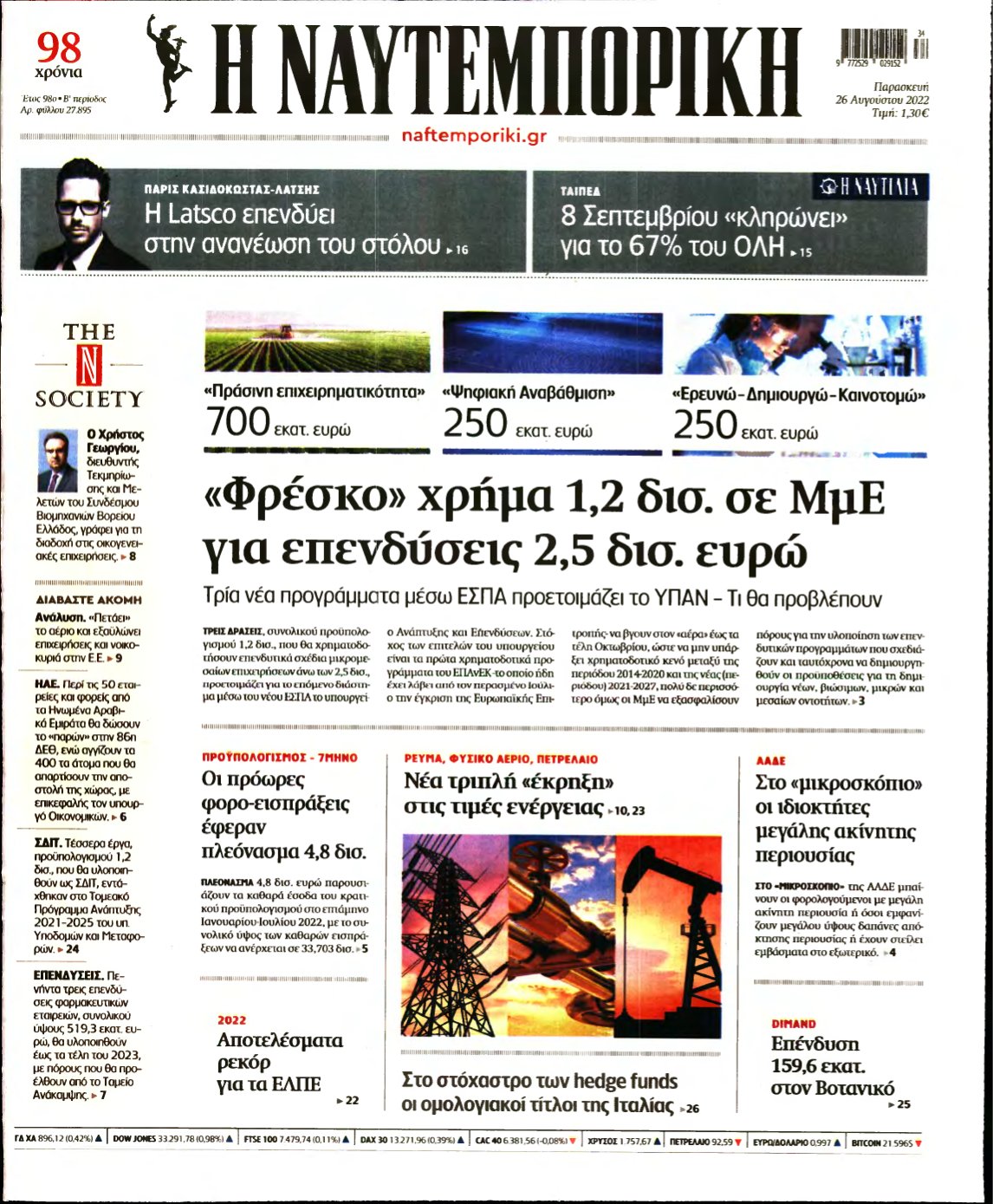 ΝΑΥΤΕΜΠΟΡΙΚΗ – 26/08/2022