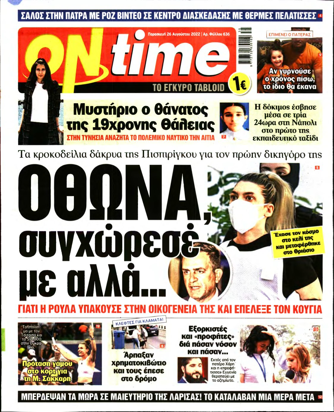 ON TIME – 26/08/2022