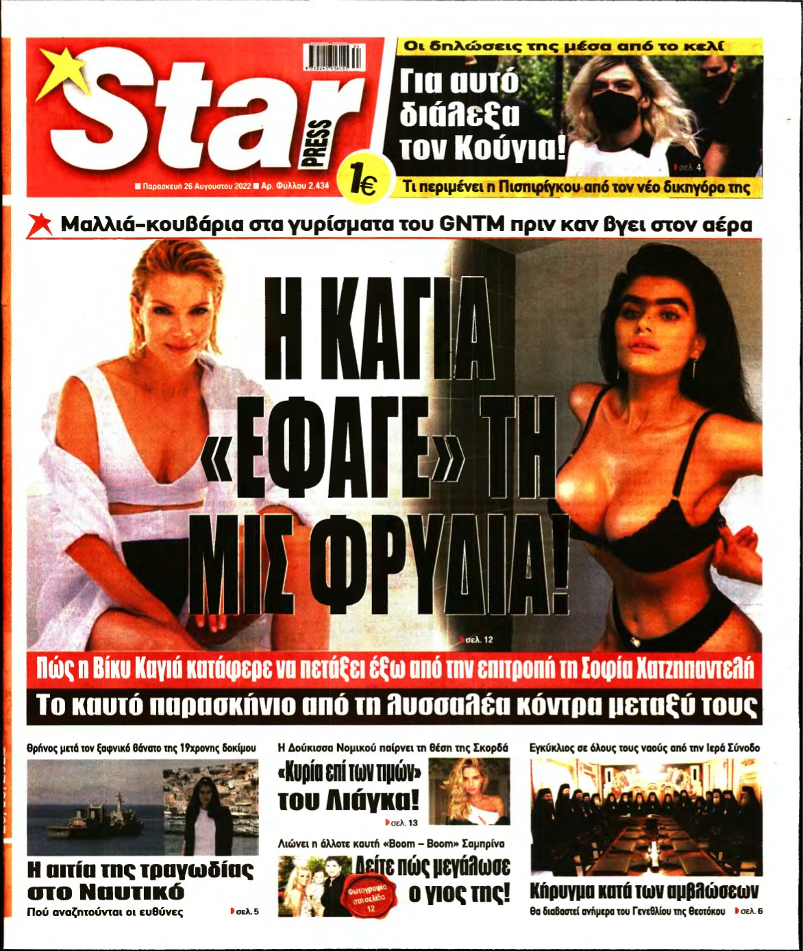 STAR PRESS – 26/08/2022