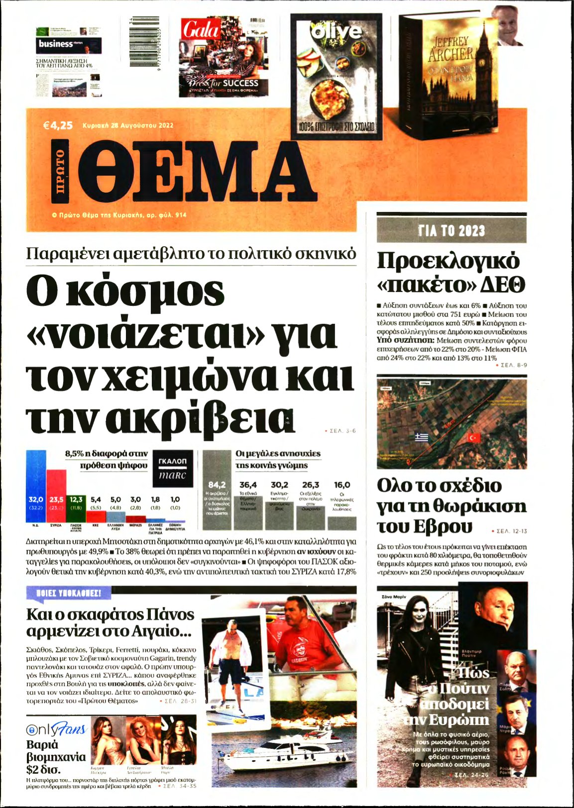 ΠΡΩΤΟ ΘΕΜΑ – 28/08/2022