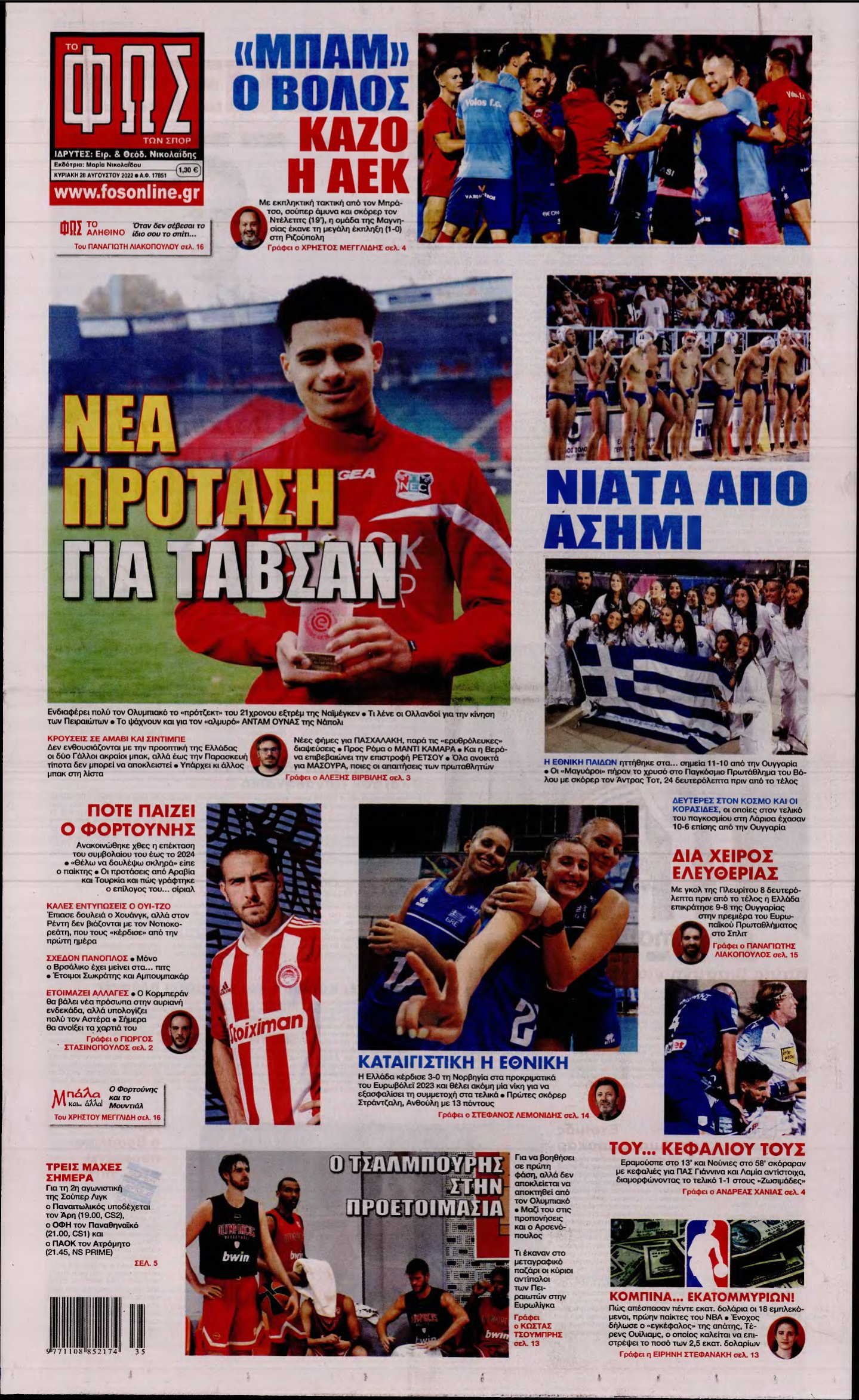 ΦΩΣ ΤΩΝ ΣΠΟΡ ΤΗΣ ΚΥΡΙΑΚΗΣ – 28/08/2022