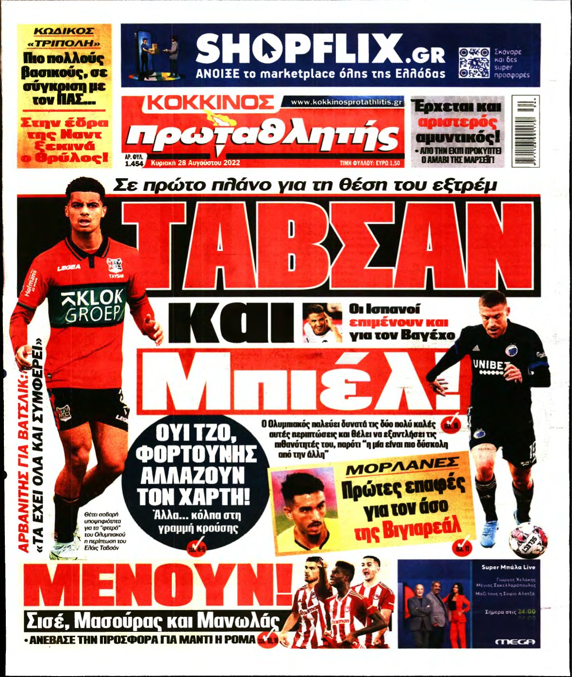 ΠΡΩΤΑΘΛΗΤΗΣ ΤΗΣ ΚΥΡΙΑΚΗΣ – 28/08/2022