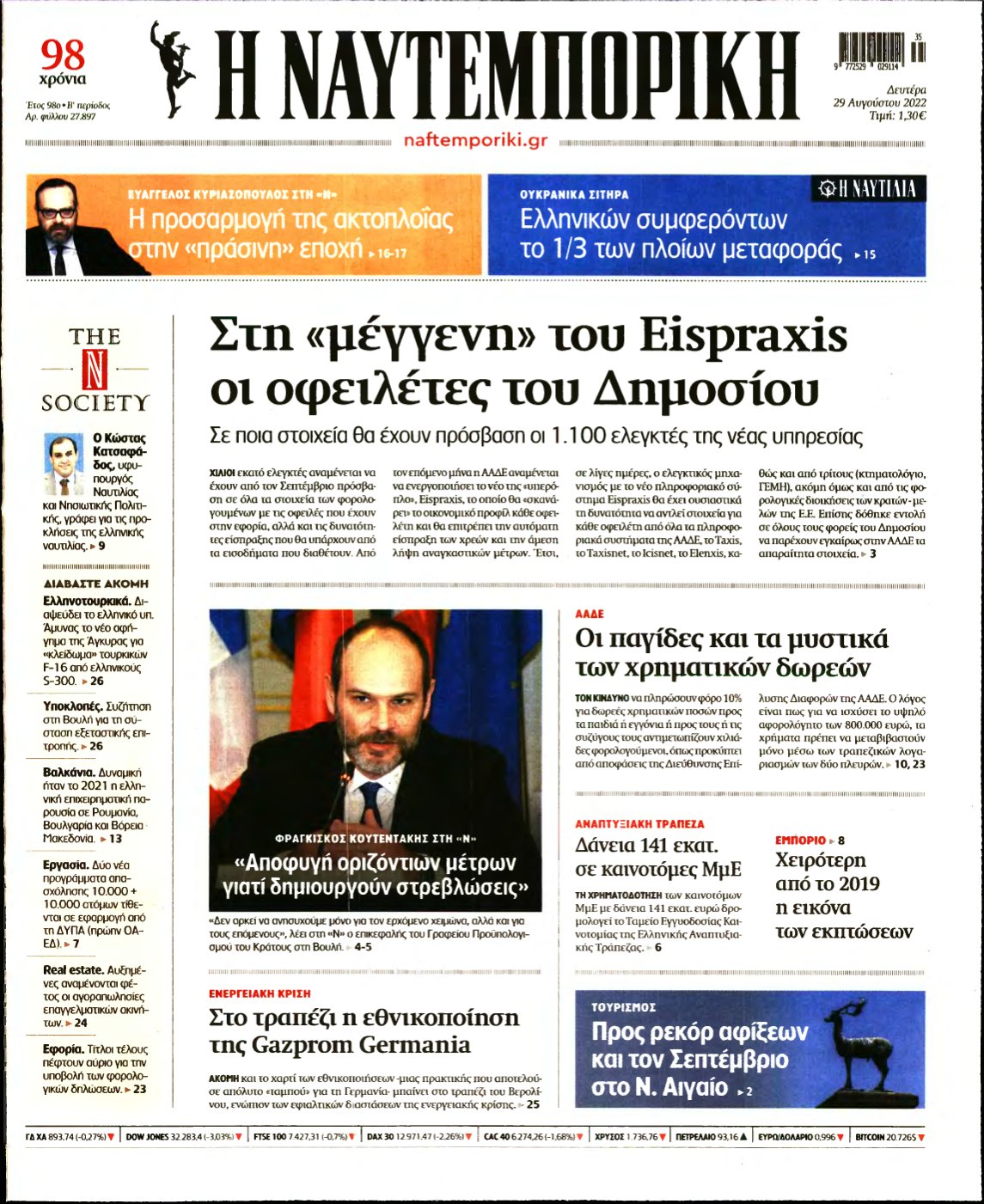 ΝΑΥΤΕΜΠΟΡΙΚΗ – 29/08/2022