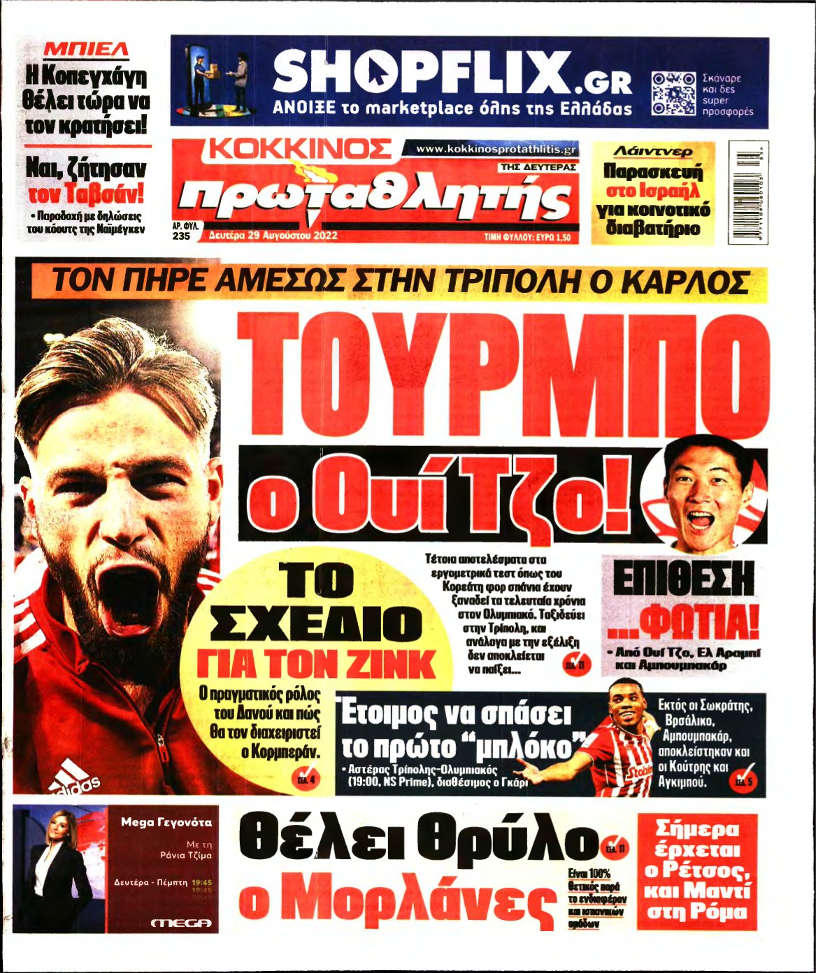 ΠΡΩΤΑΘΛΗΤΗΣ – 29/08/2022