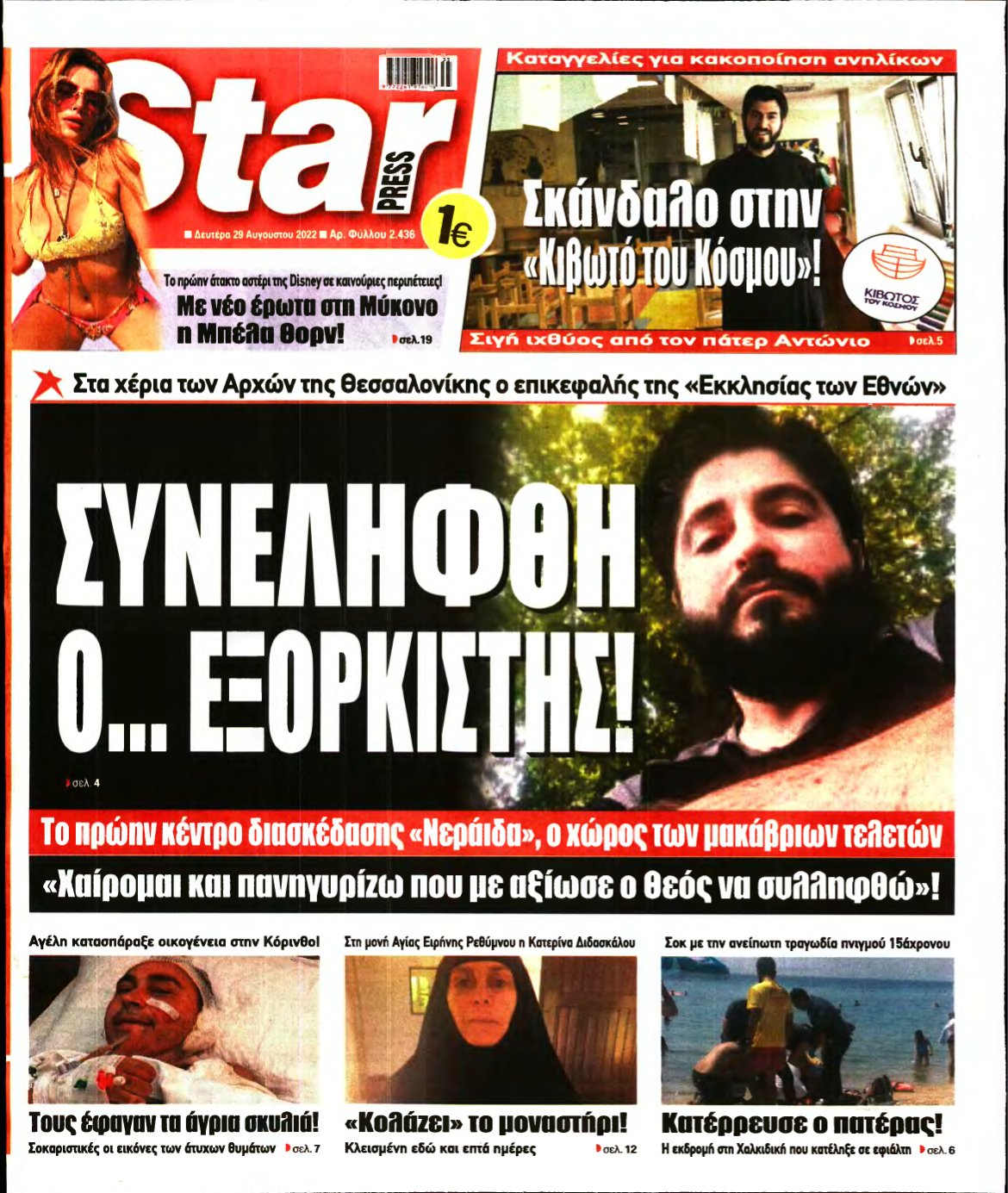 STAR PRESS – 29/08/2022