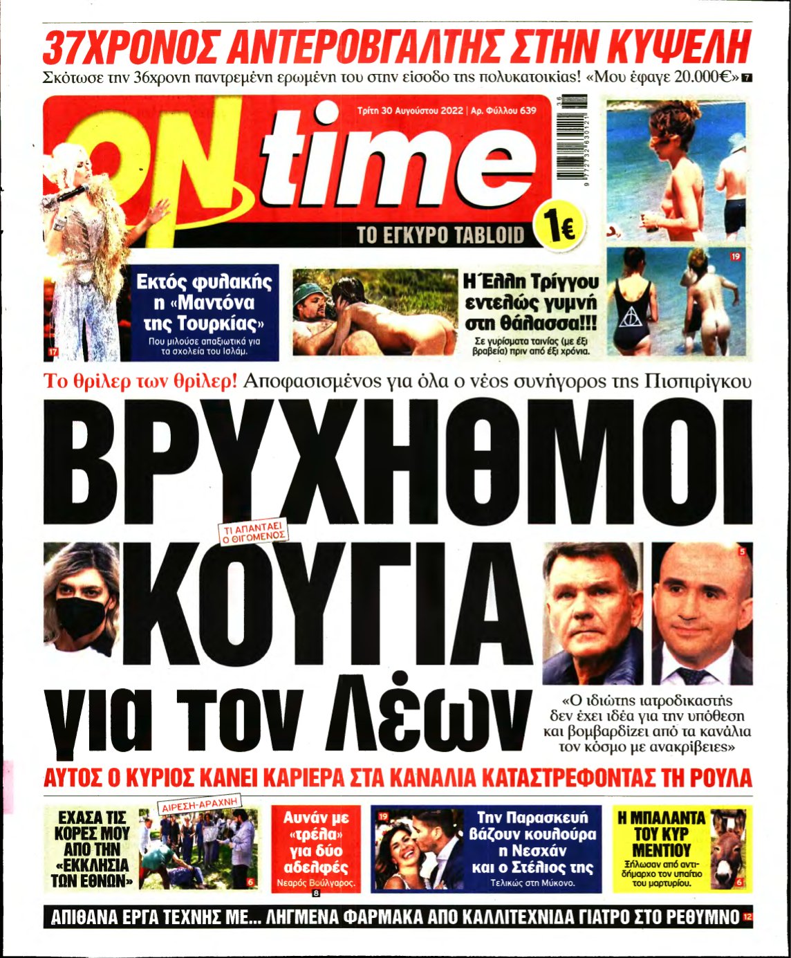 ON TIME – 30/08/2022