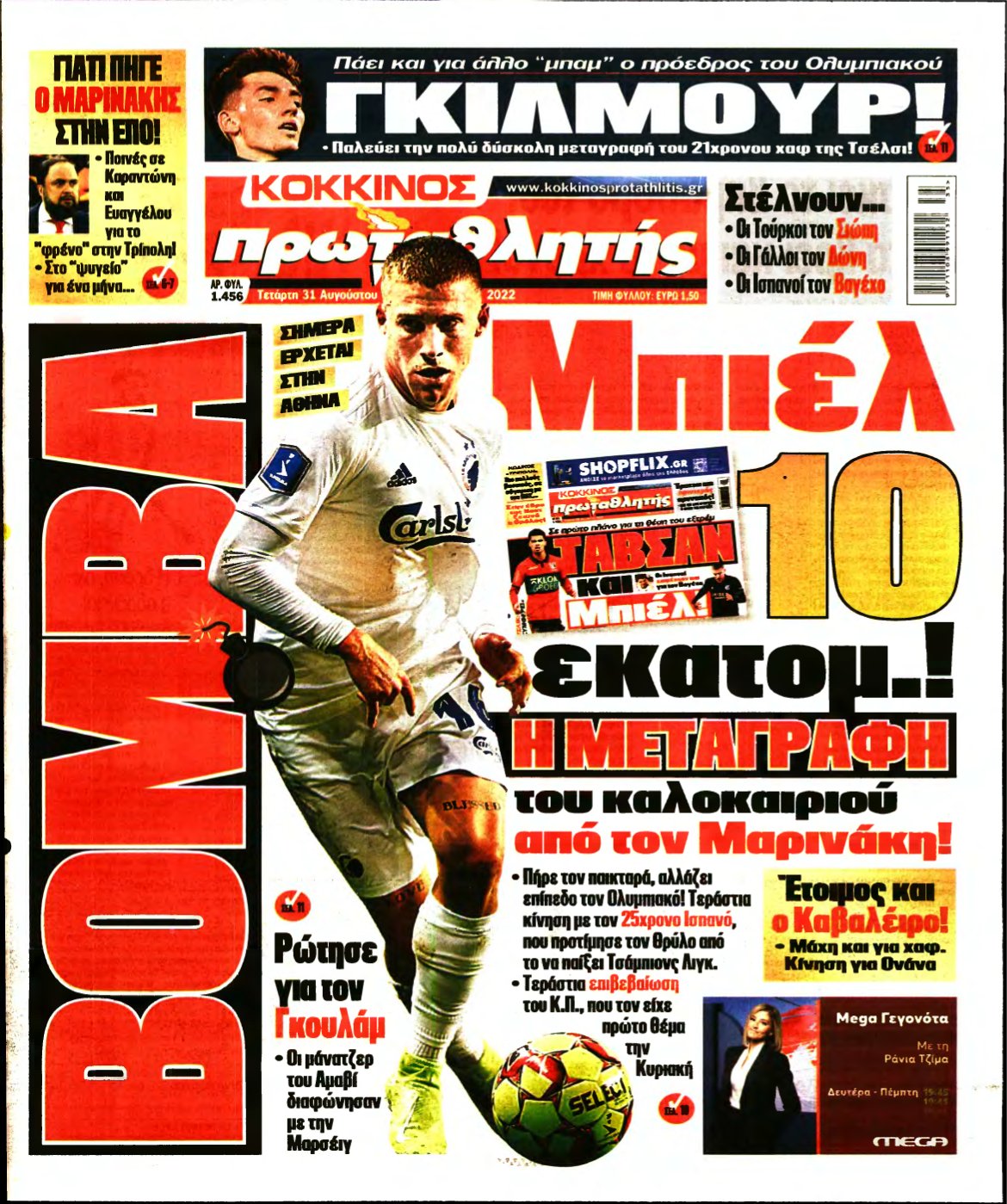 ΠΡΩΤΑΘΛΗΤΗΣ – 31/08/2022