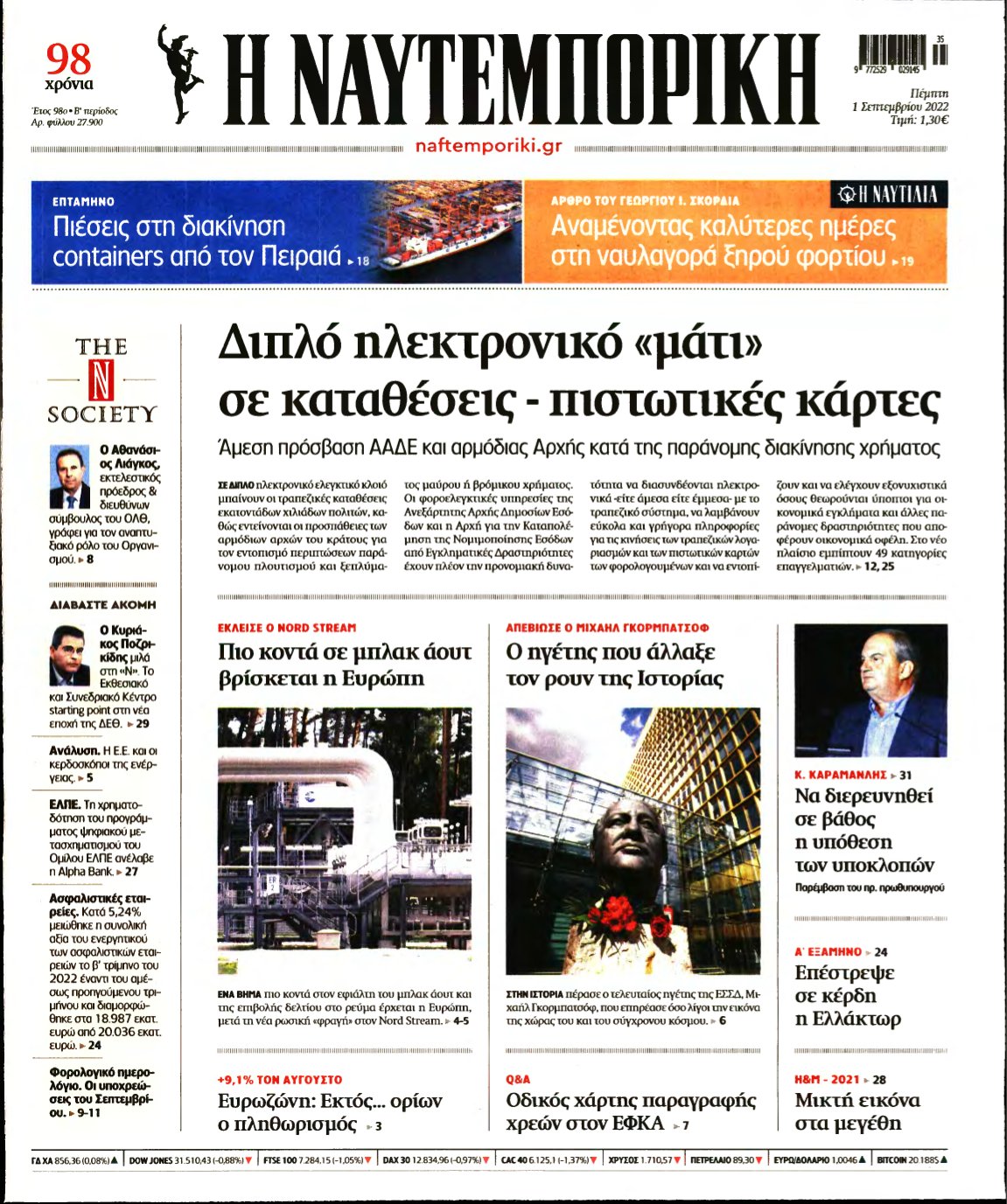 ΝΑΥΤΕΜΠΟΡΙΚΗ – 01/09/2022