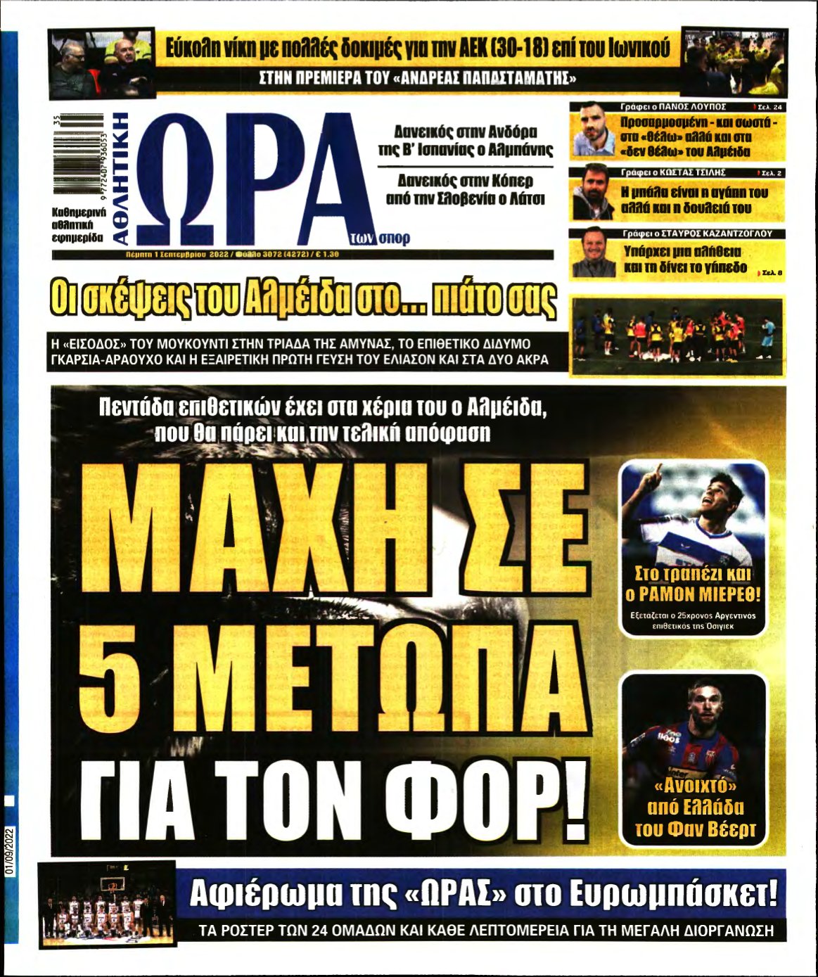 ΩΡΑ ΤΩΝ ΣΠΟΡ – 01/09/2022