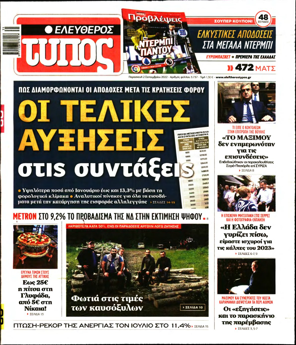 ΕΛΕΥΘΕΡΟΣ ΤΥΠΟΣ – 02/09/2022