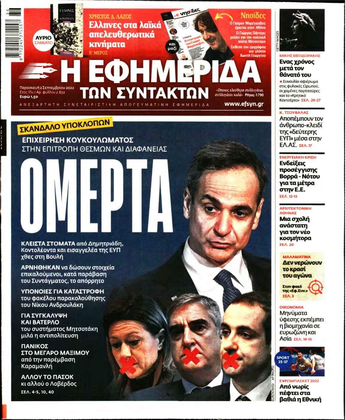 Η ΕΦΗΜΕΡΙΔΑ ΤΩΝ ΣΥΝΤΑΚΤΩΝ – 02/09/2022