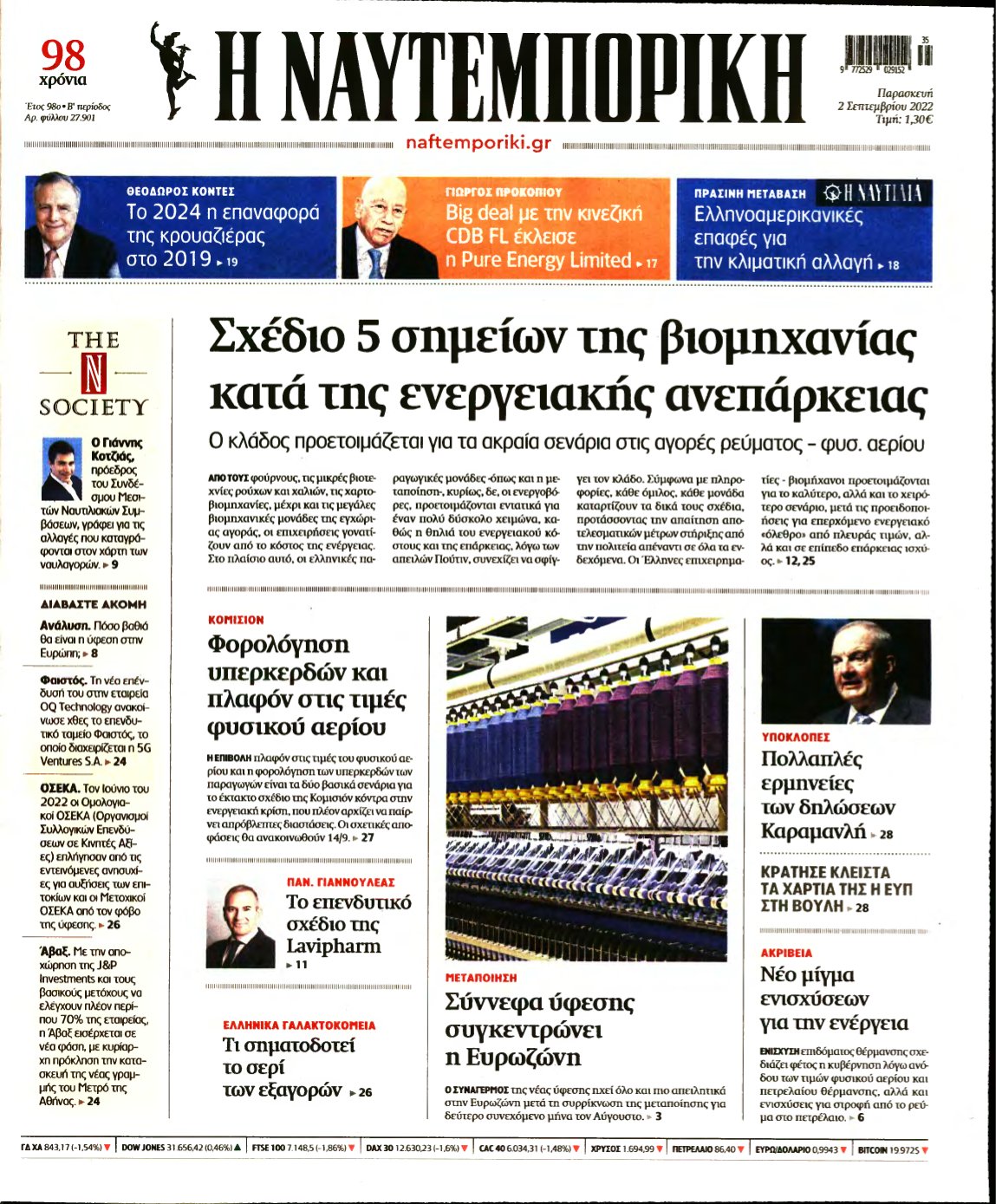 ΝΑΥΤΕΜΠΟΡΙΚΗ – 02/09/2022