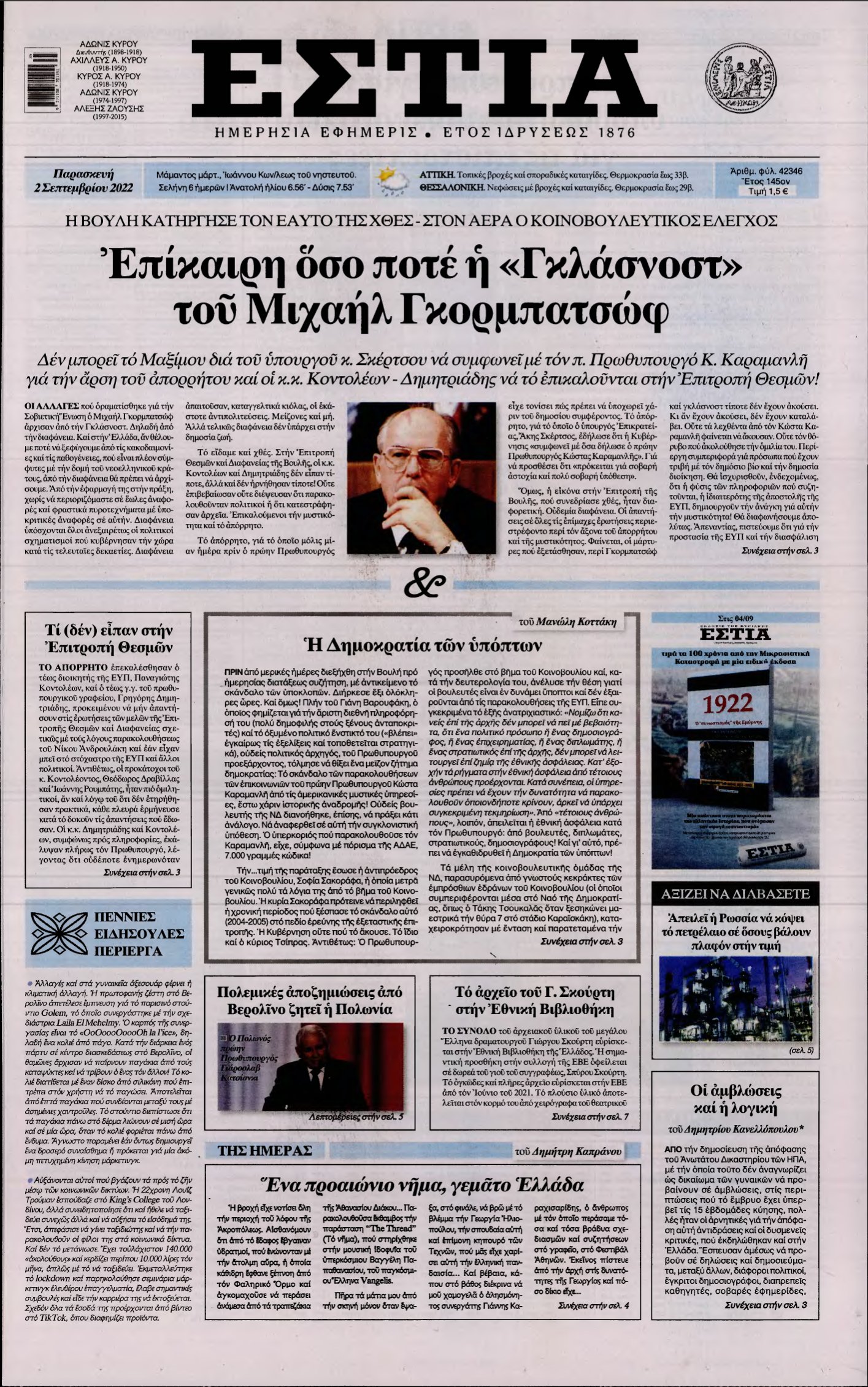 ΕΣΤΙΑ – 02/09/2022