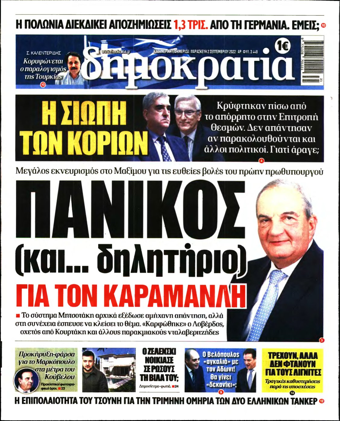 ΔΗΜΟΚΡΑΤΙΑ – 02/09/2022