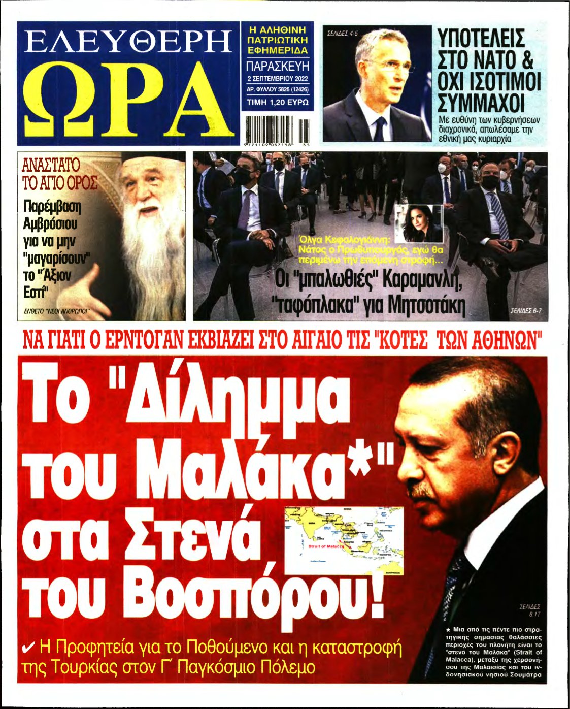ΕΛΕΥΘΕΡΗ ΩΡΑ – 02/09/2022