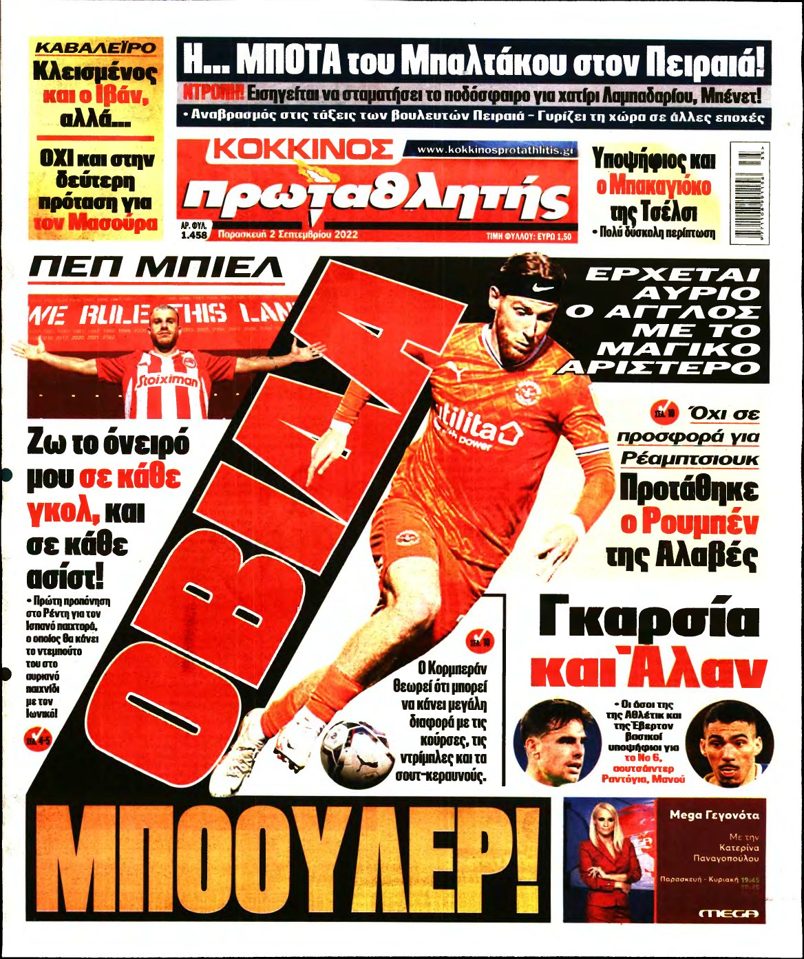 ΠΡΩΤΑΘΛΗΤΗΣ – 02/09/2022