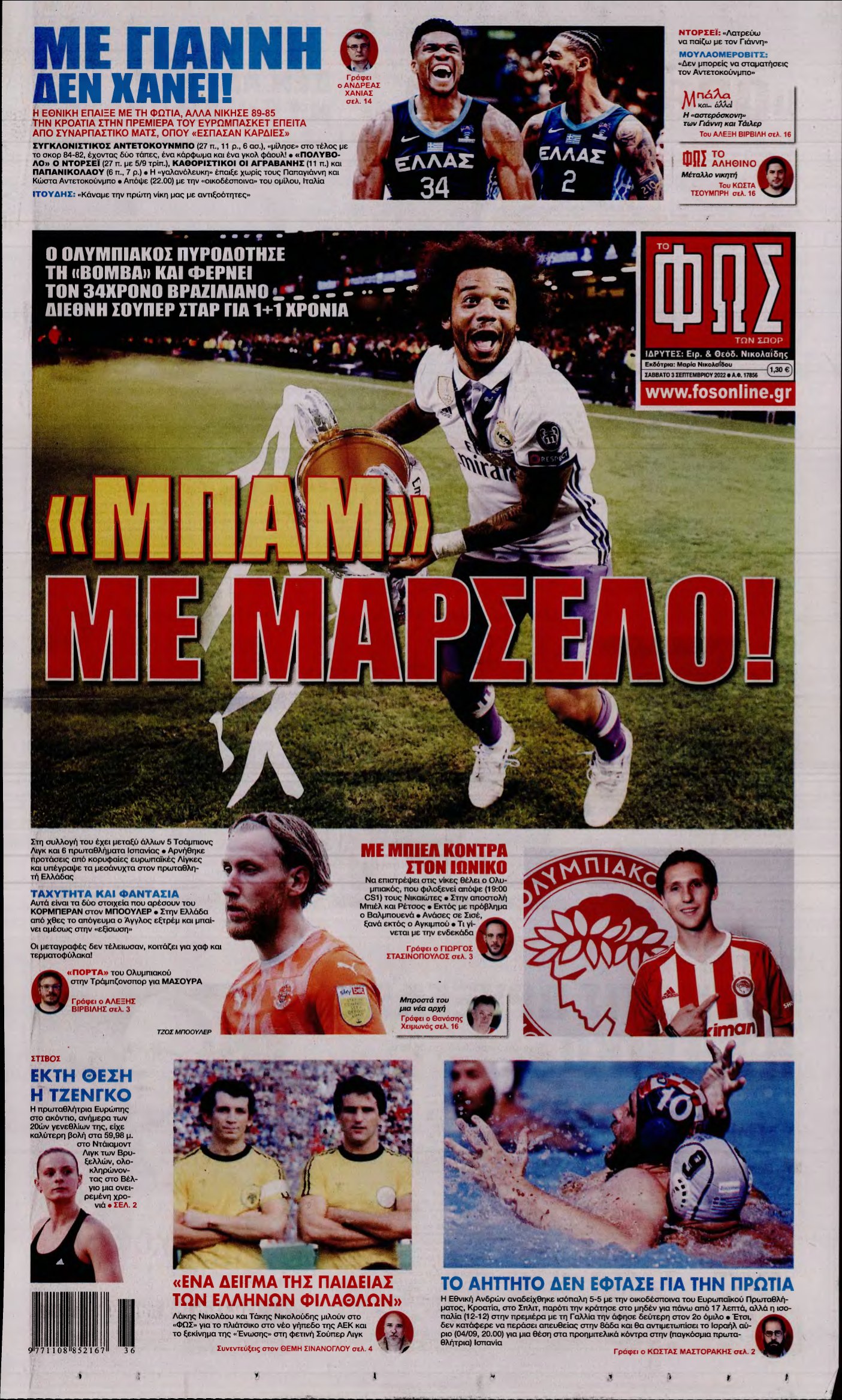 ΦΩΣ ΤΩΝ ΣΠΟΡ – 03/09/2022