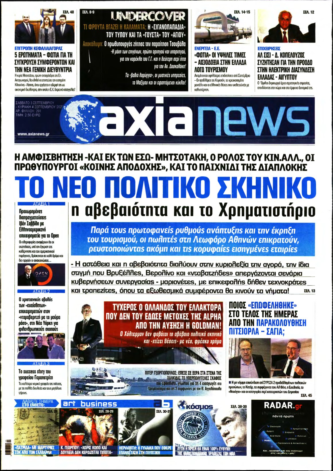 ΑΞΙΑ – 03/09/2022