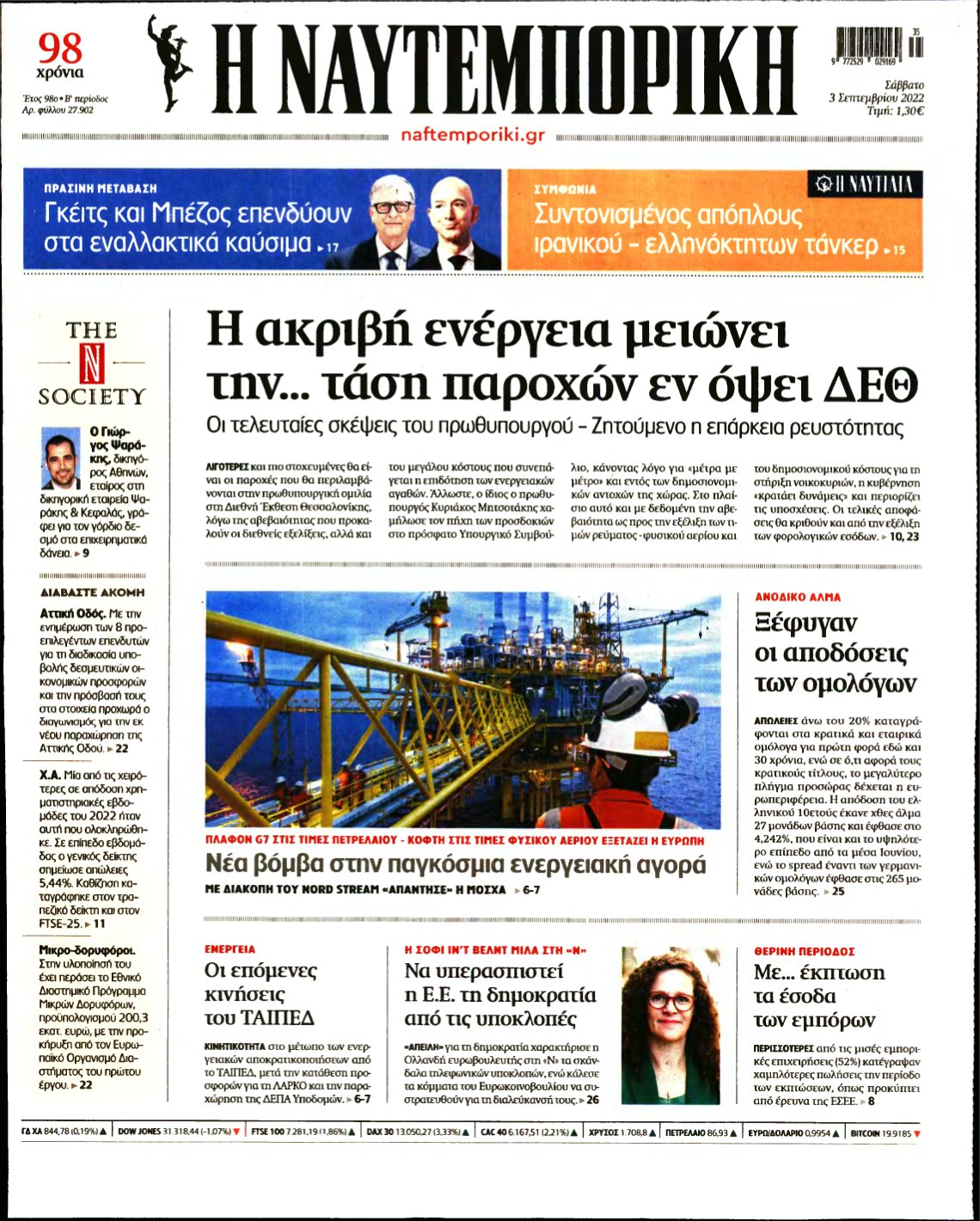 ΝΑΥΤΕΜΠΟΡΙΚΗ – 03/09/2022