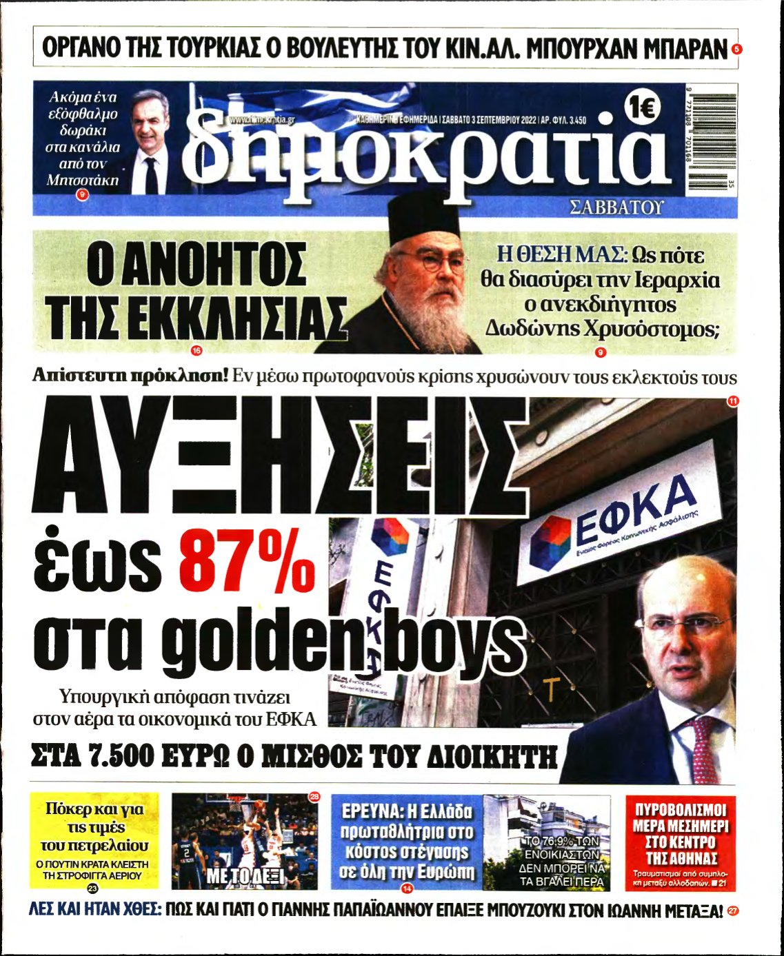 ΔΗΜΟΚΡΑΤΙΑ – 03/09/2022