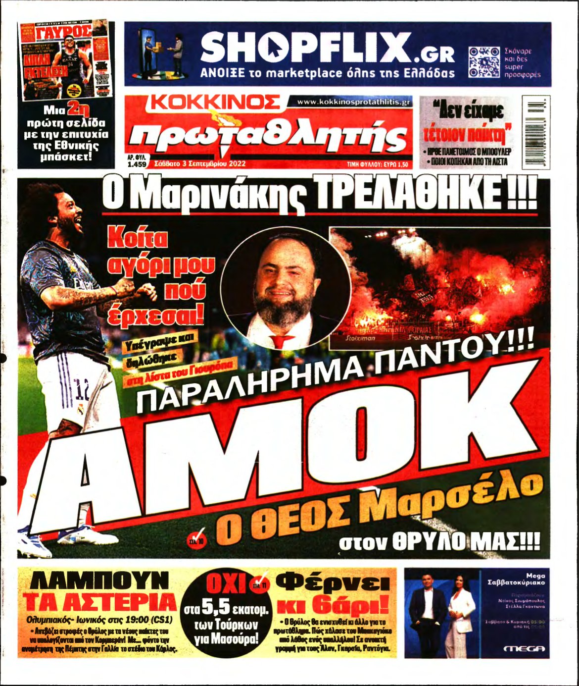 ΠΡΩΤΑΘΛΗΤΗΣ – 03/09/2022