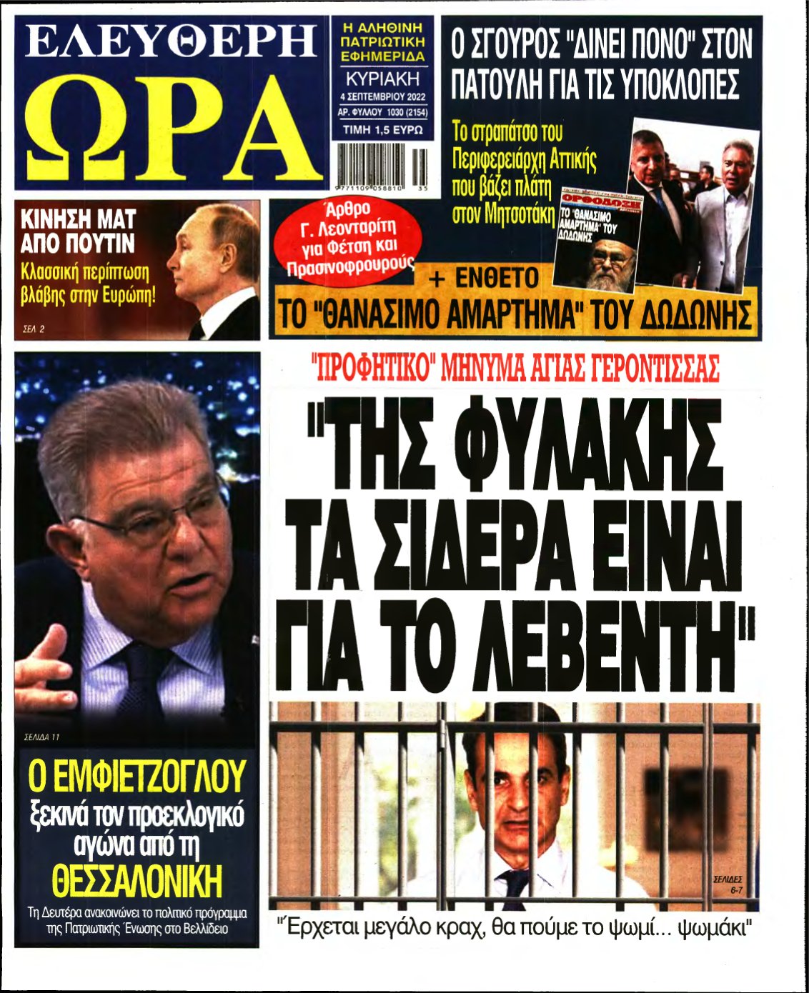 ΕΛΕΥΘΕΡΗ ΩΡΑ ΚΥΡΙΑΚΗΣ – 04/09/2022