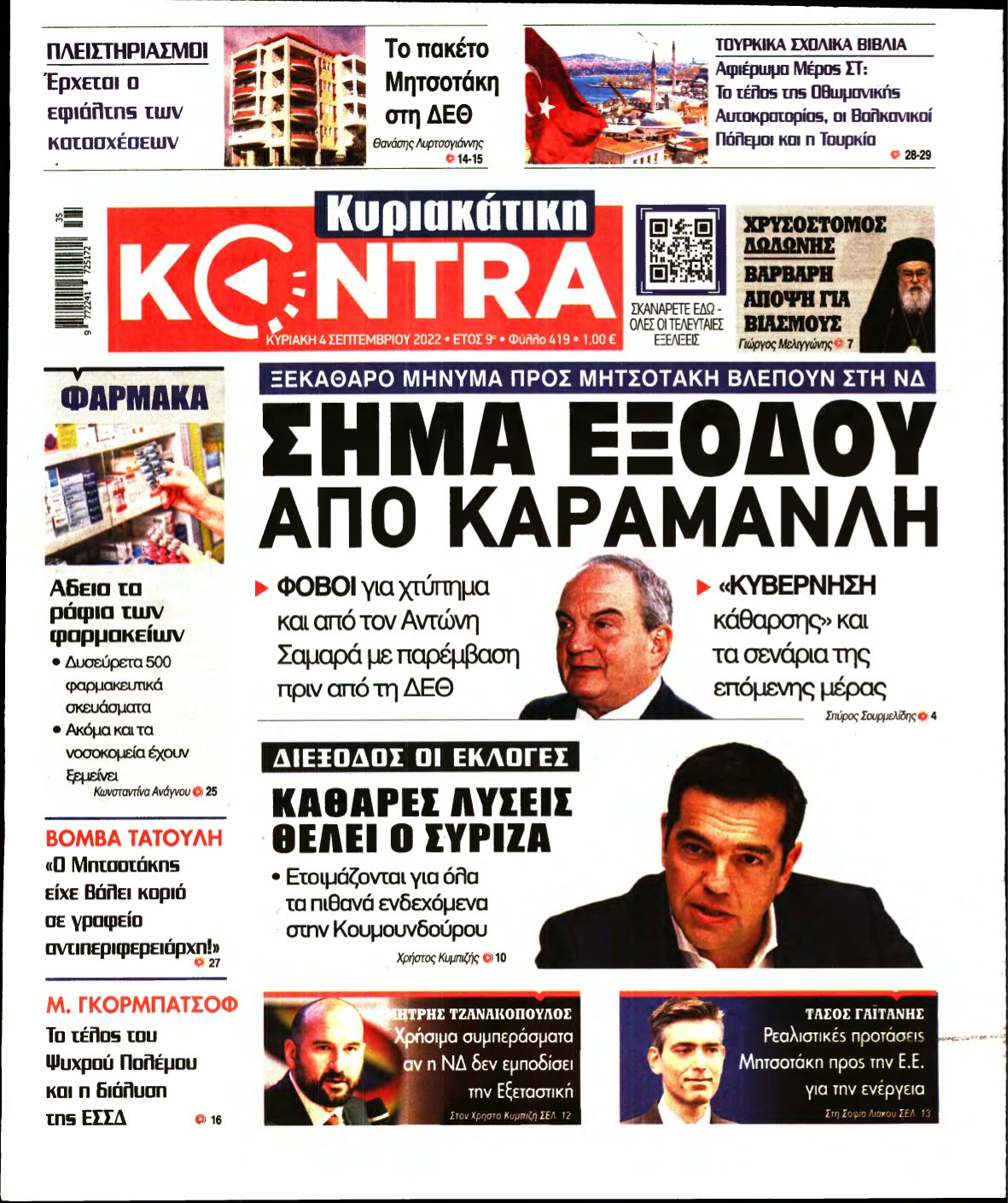 ΚΥΡΙΑΚΑΤΙΚΗ KONTRA NEWS – 04/09/2022