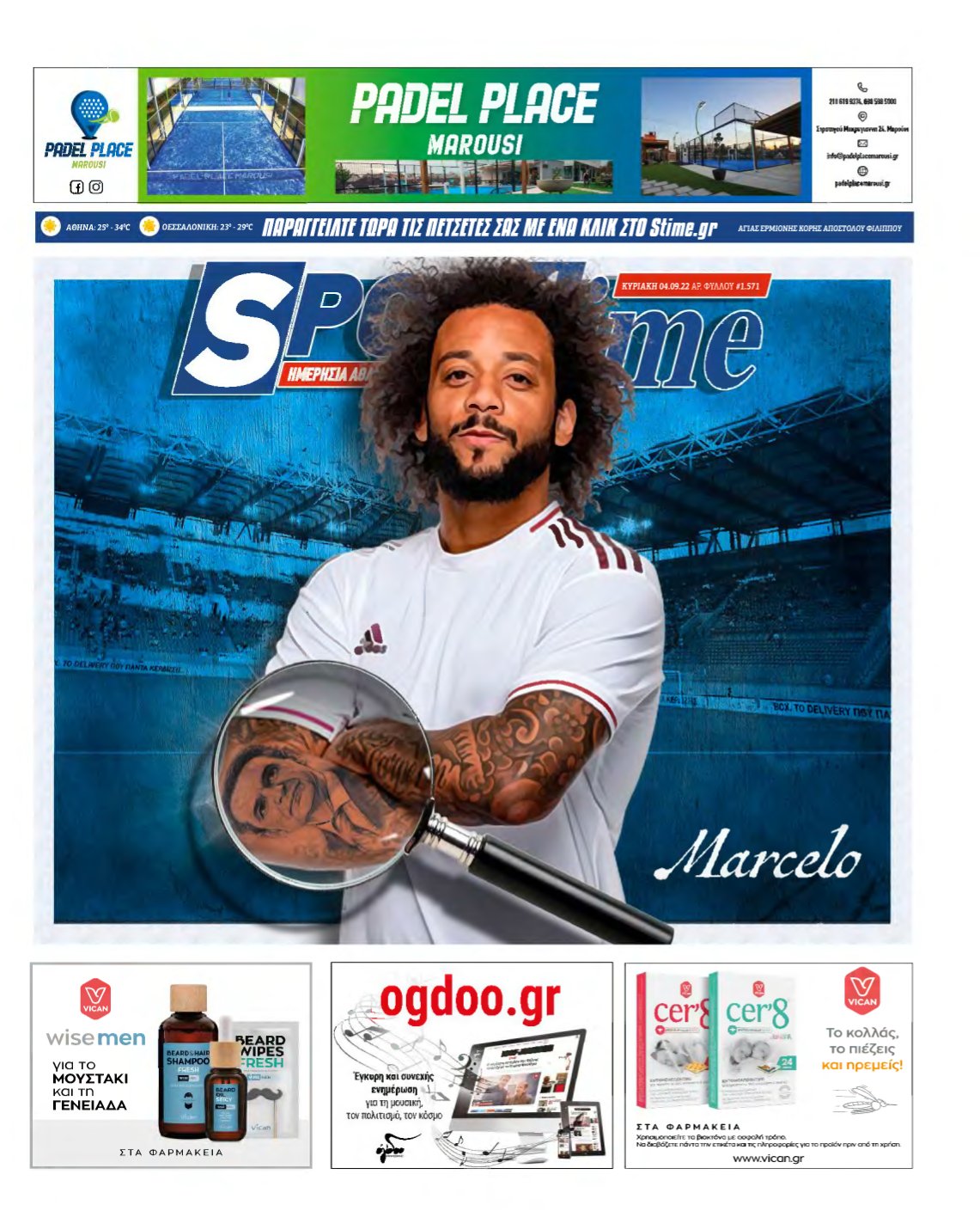 SPORTIME ΚΥΡΙΑΚΗΣ (αρχειο) – 04/09/2022